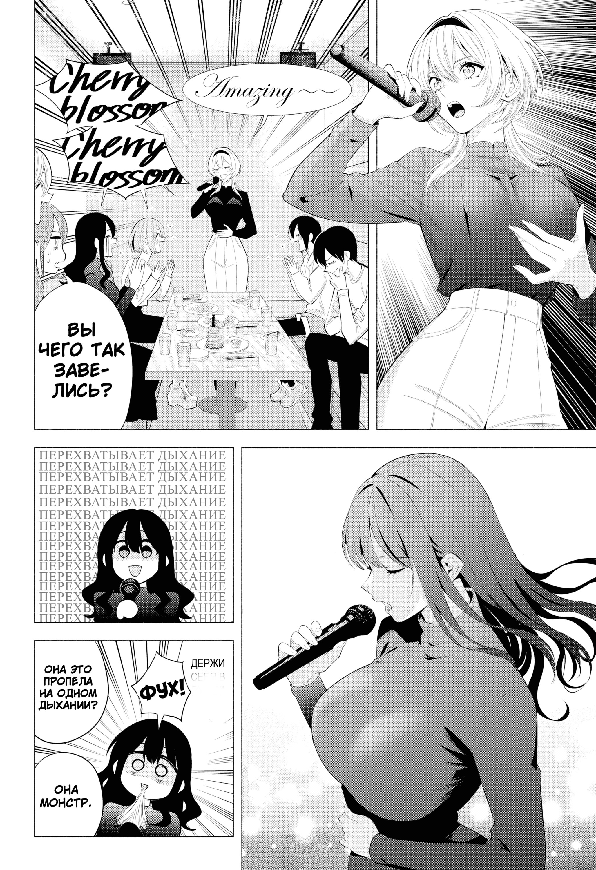 Манга Соблазн 2.5-мерного измерения - Глава 193 Страница 6