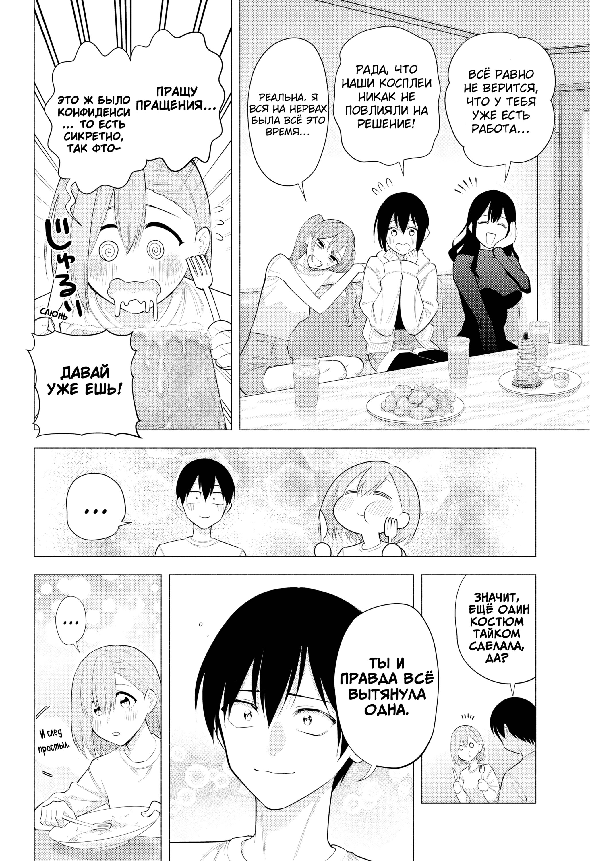 Манга Соблазн 2.5-мерного измерения - Глава 193 Страница 2