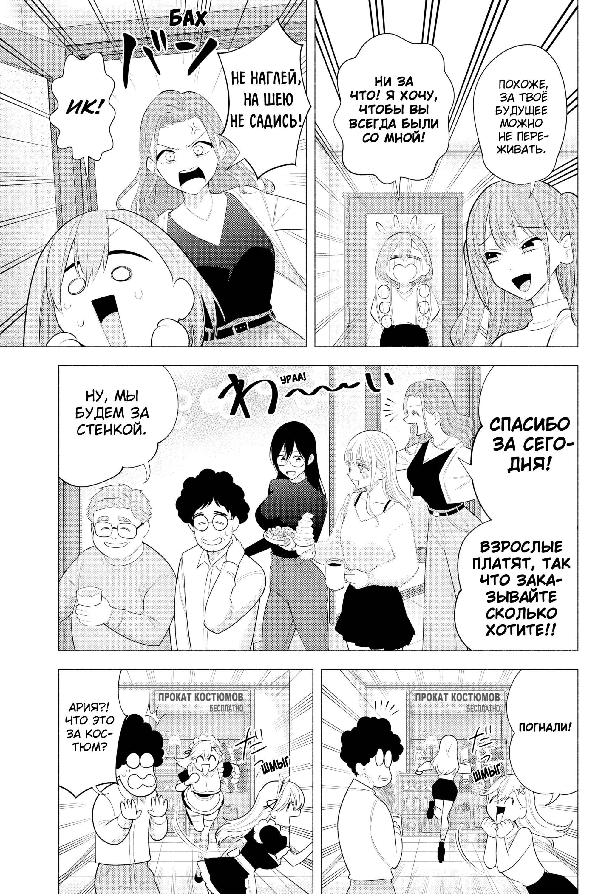 Манга Соблазн 2.5-мерного измерения - Глава 193 Страница 3