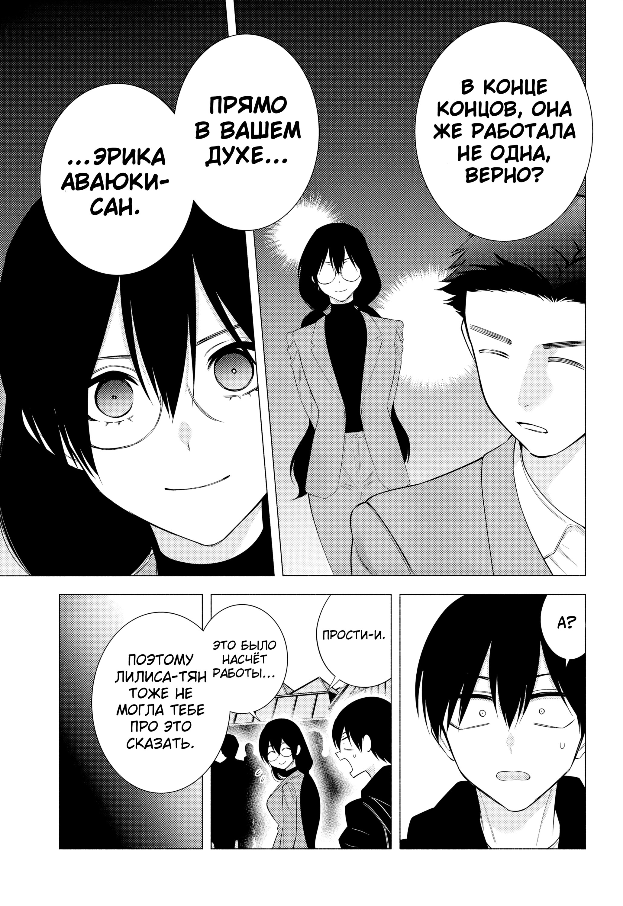 Манга Соблазн 2.5-мерного измерения - Глава 192 Страница 9