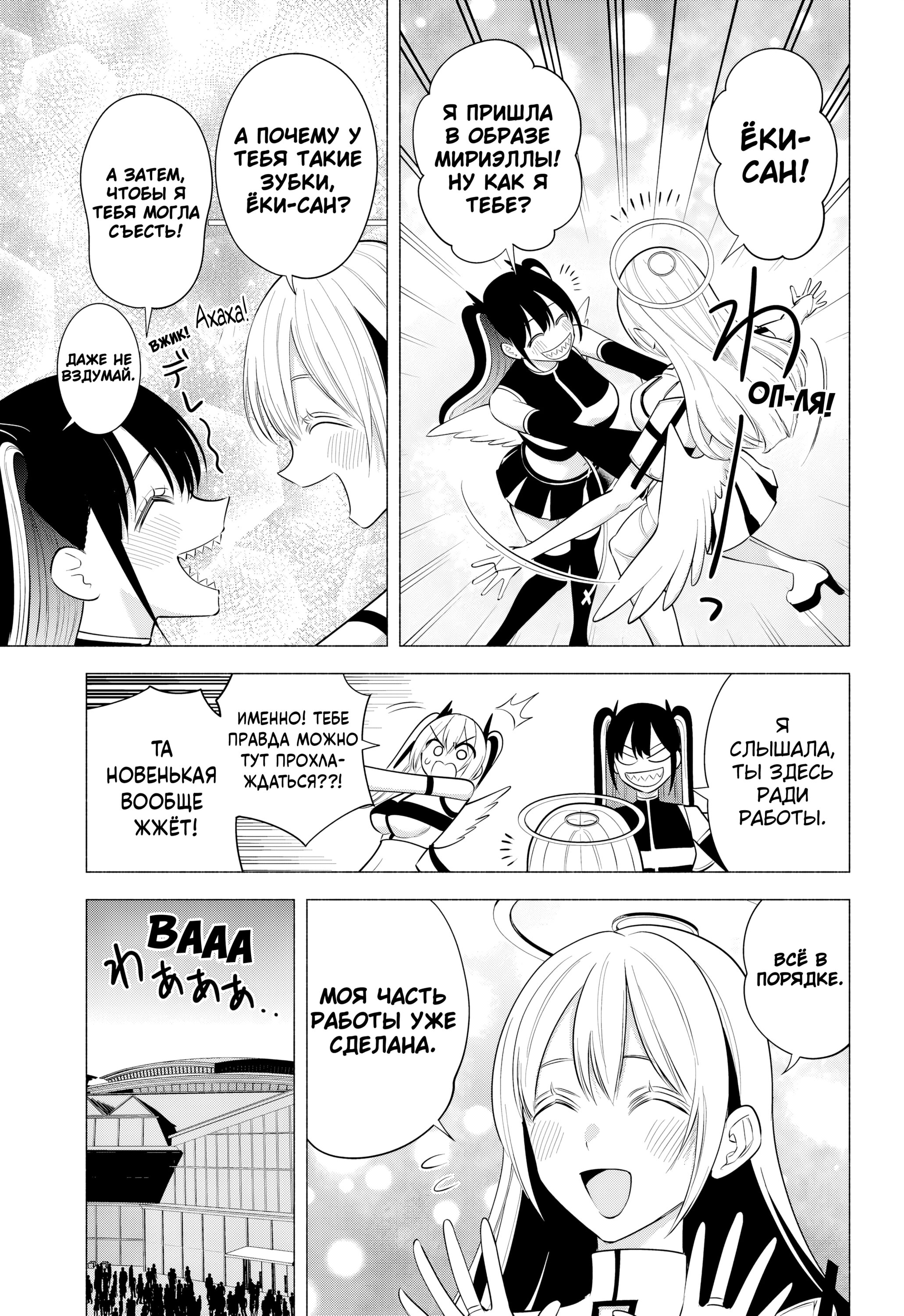 Манга Соблазн 2.5-мерного измерения - Глава 192 Страница 5