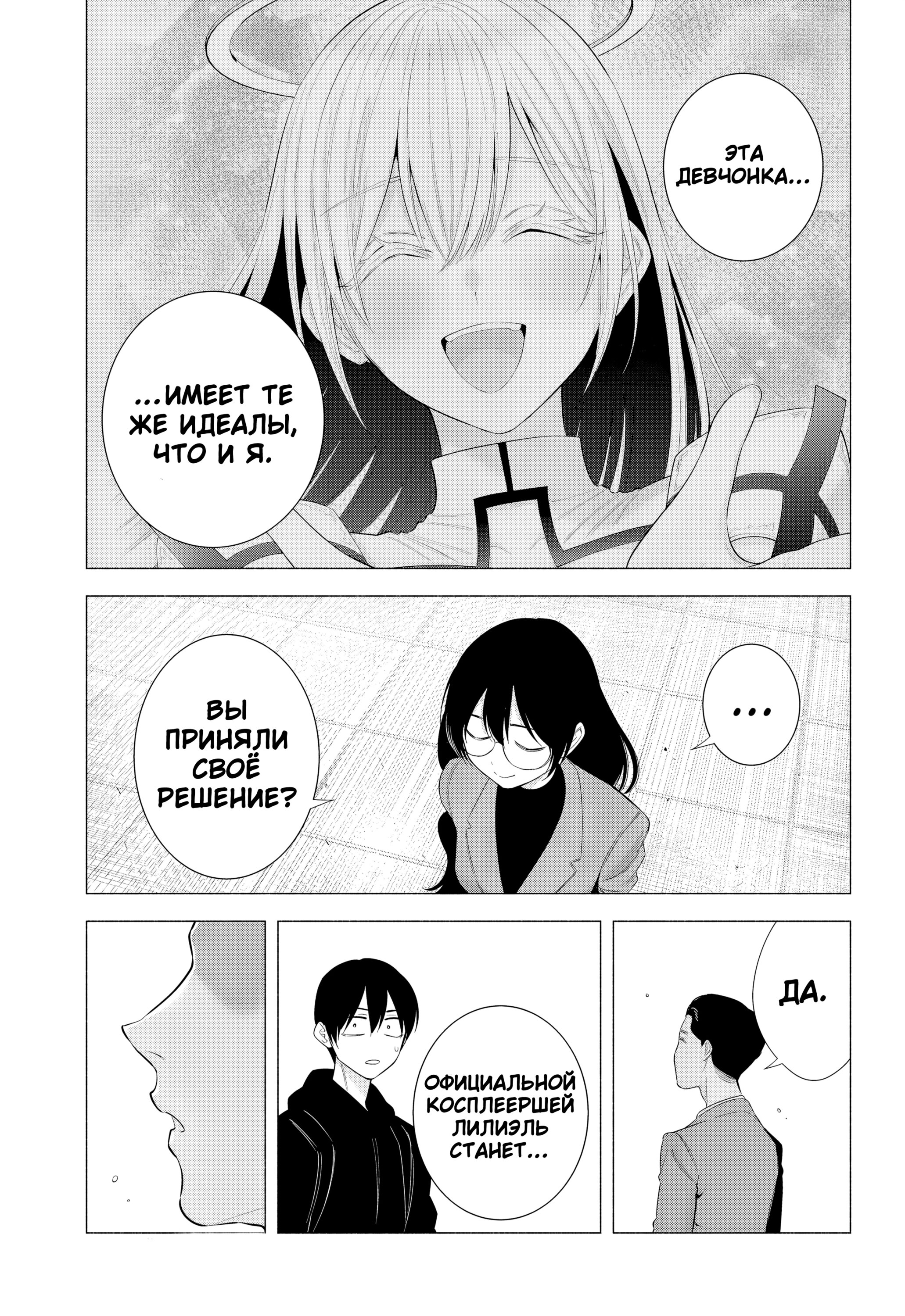 Манга Соблазн 2.5-мерного измерения - Глава 192 Страница 7