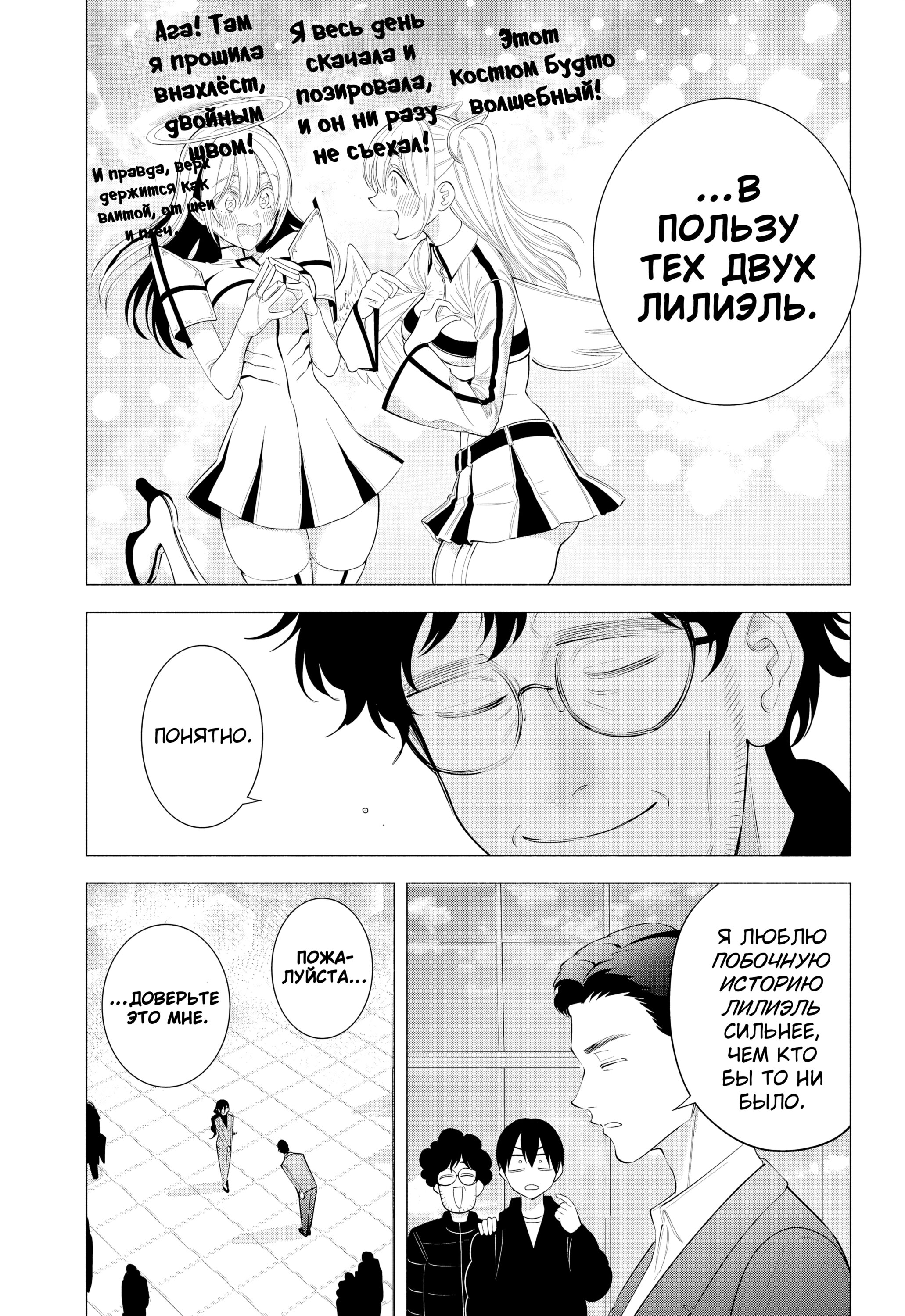 Манга Соблазн 2.5-мерного измерения - Глава 192 Страница 19