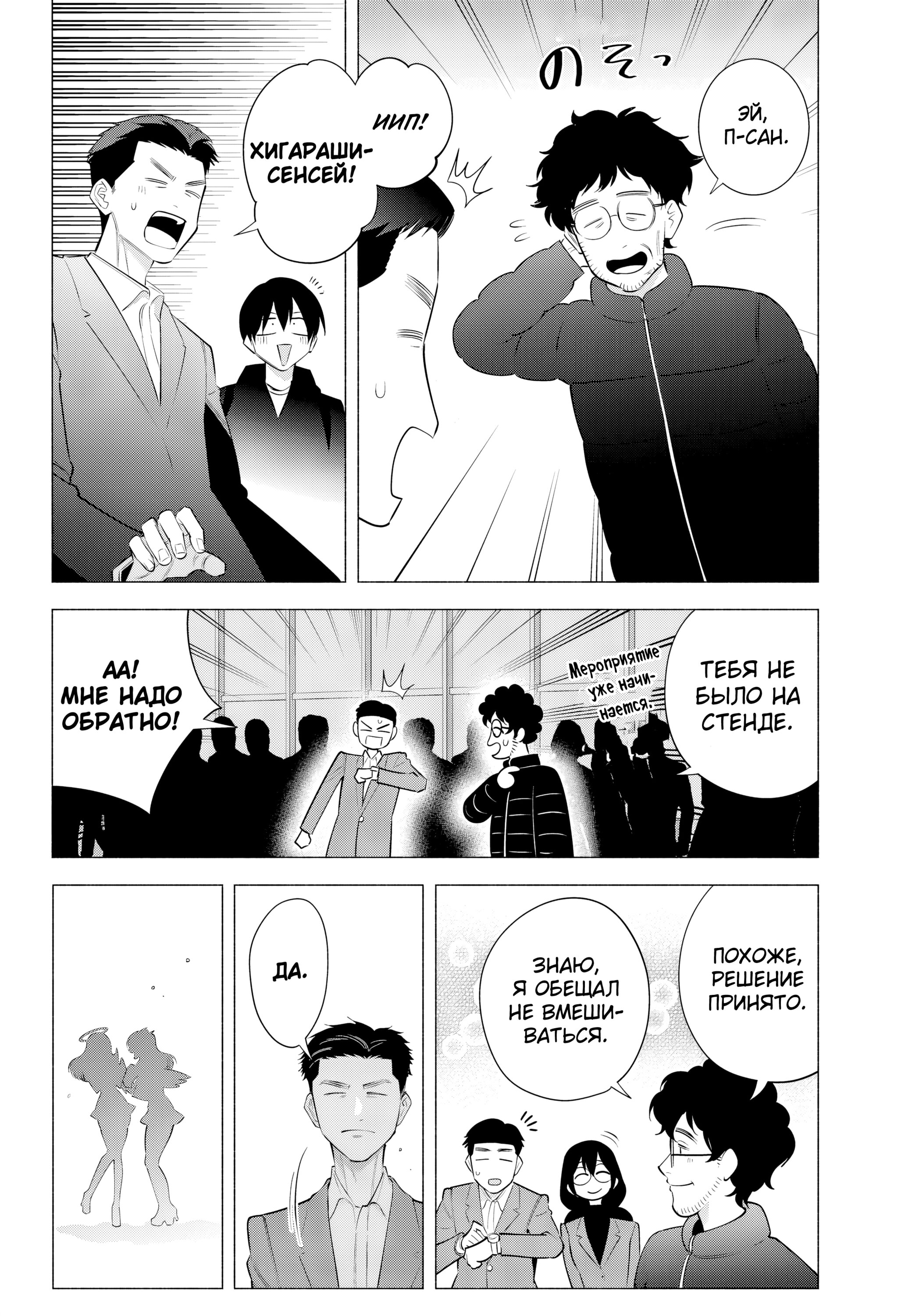 Манга Соблазн 2.5-мерного измерения - Глава 192 Страница 18