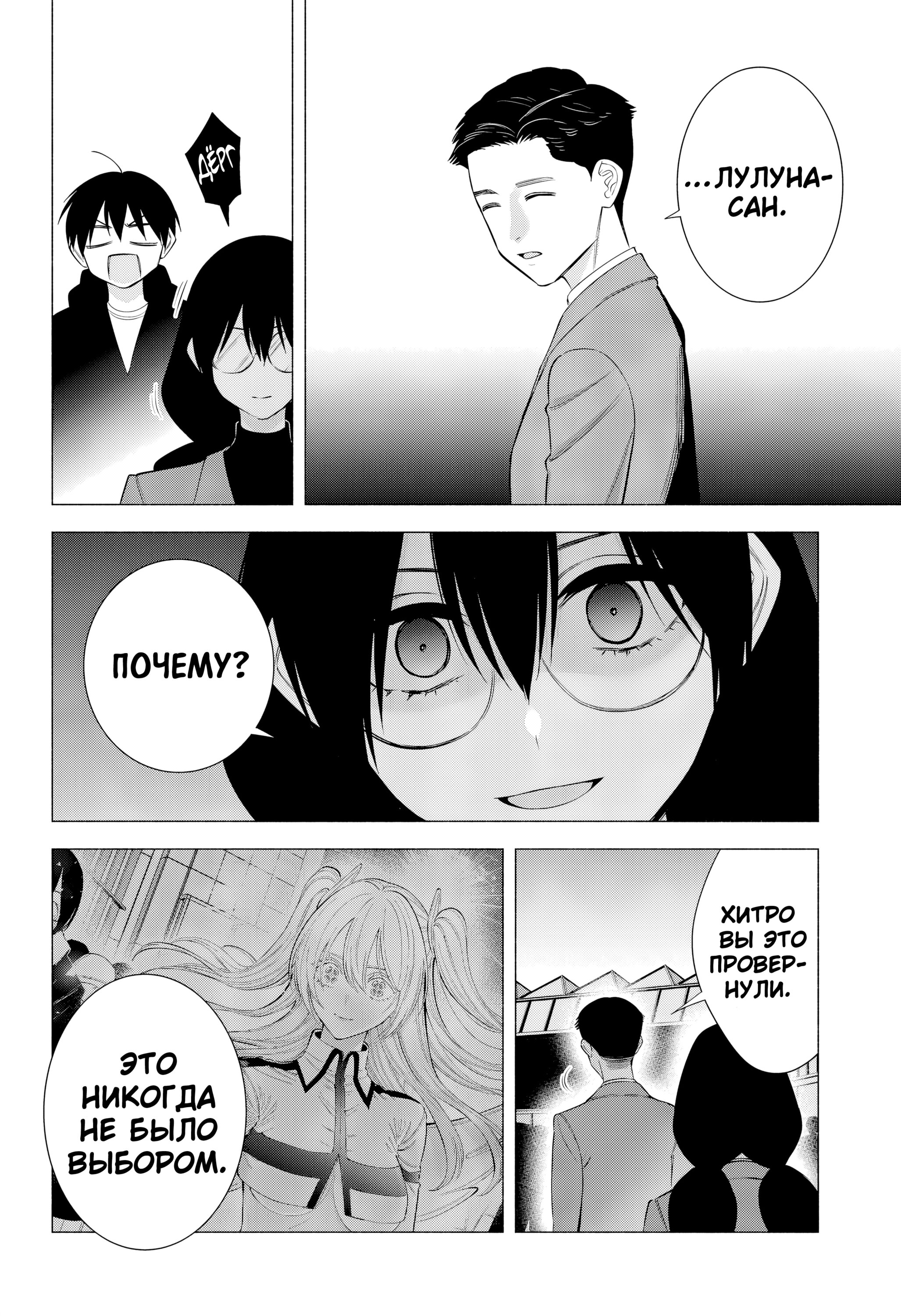 Манга Соблазн 2.5-мерного измерения - Глава 192 Страница 8