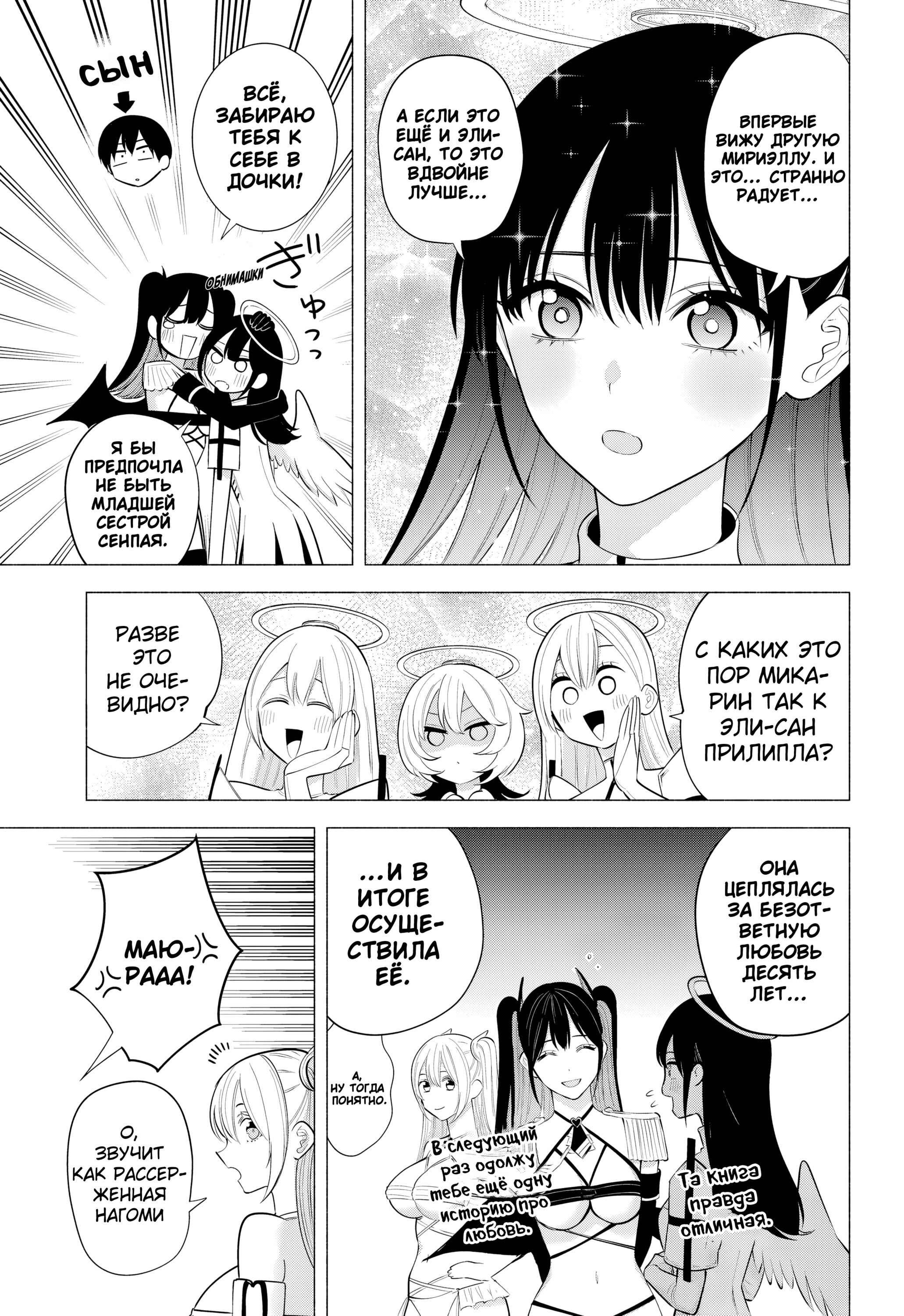 Манга Соблазн 2.5-мерного измерения - Глава 192 Страница 3