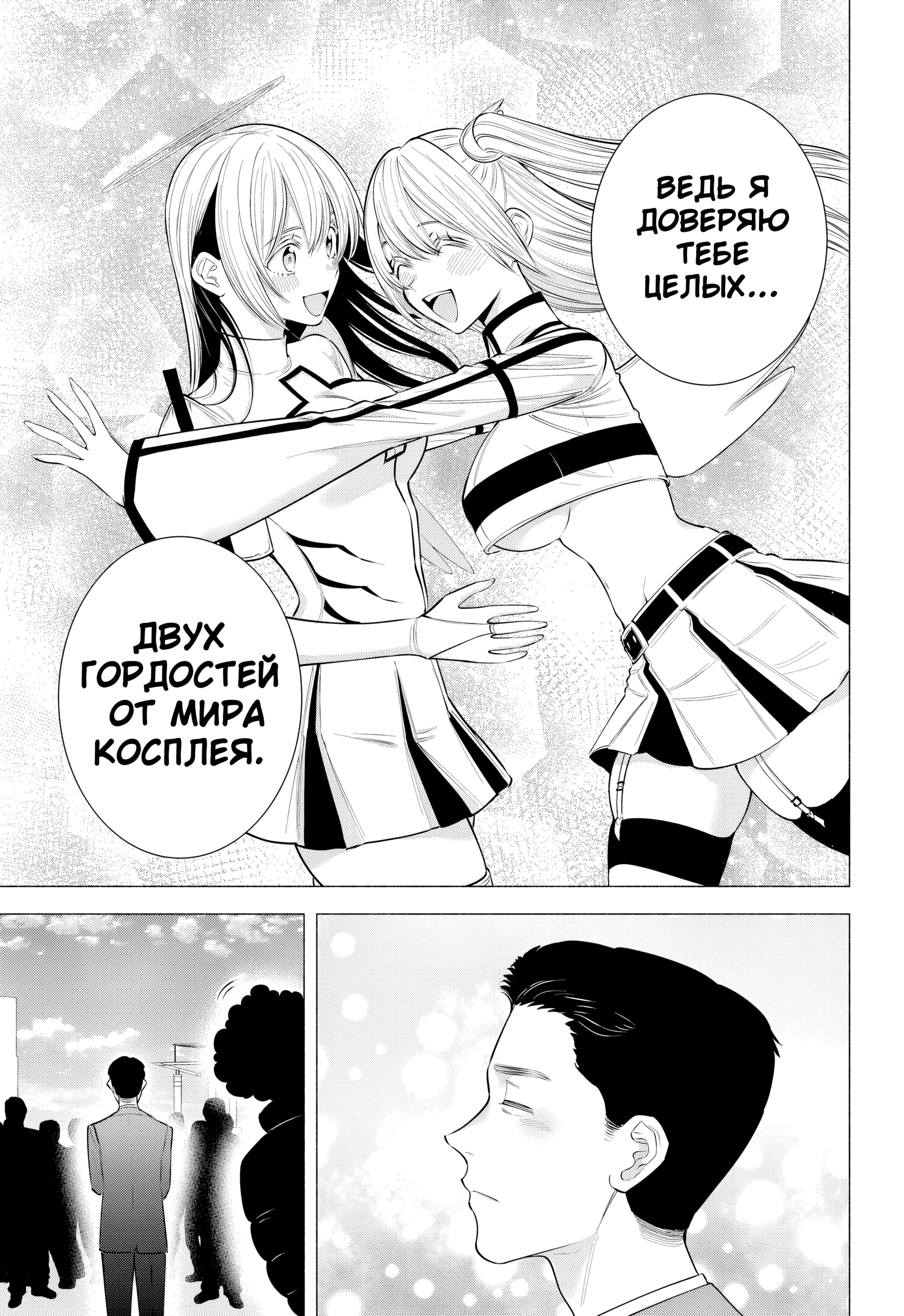 Манга Соблазн 2.5-мерного измерения - Глава 192 Страница 17