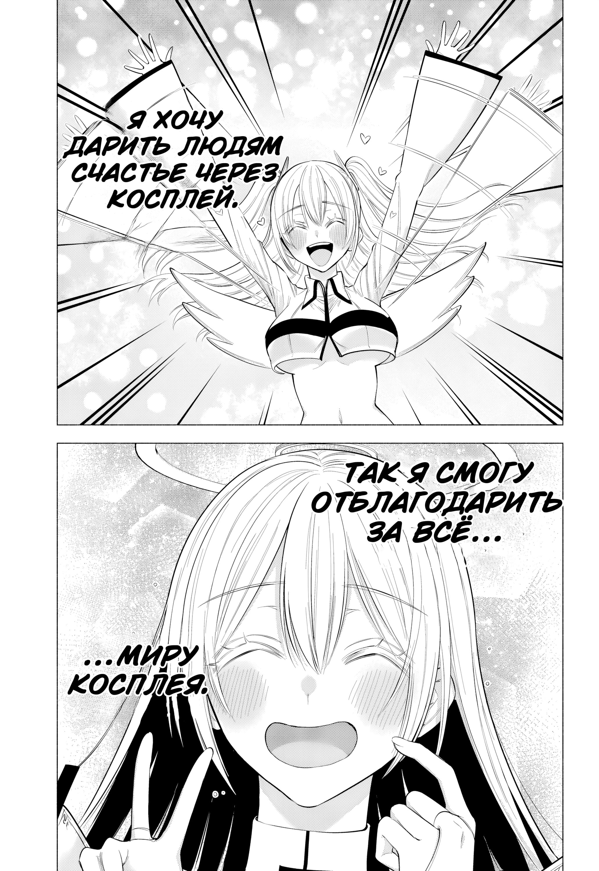 Манга Соблазн 2.5-мерного измерения - Глава 192 Страница 15