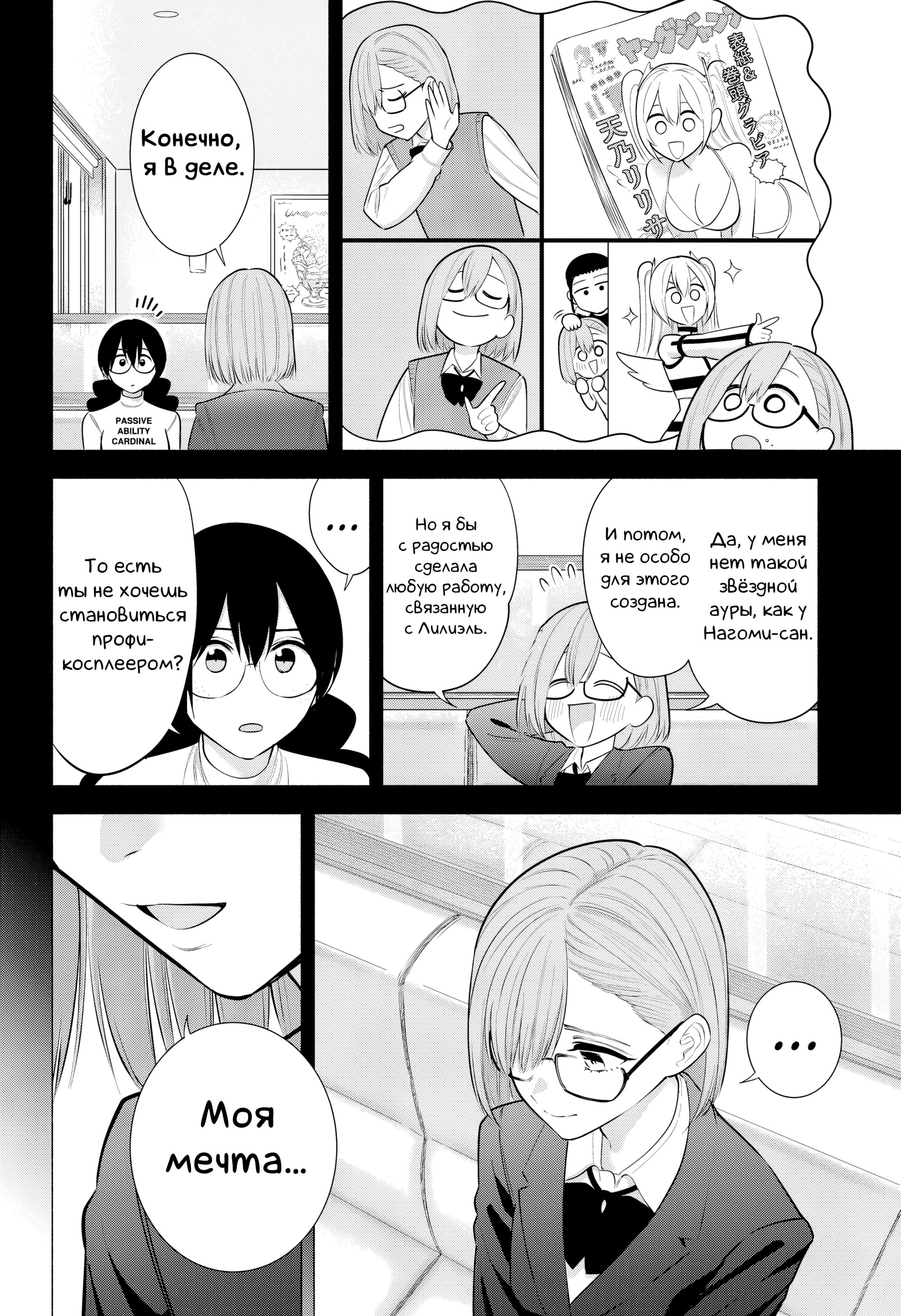 Манга Соблазн 2.5-мерного измерения - Глава 192 Страница 12