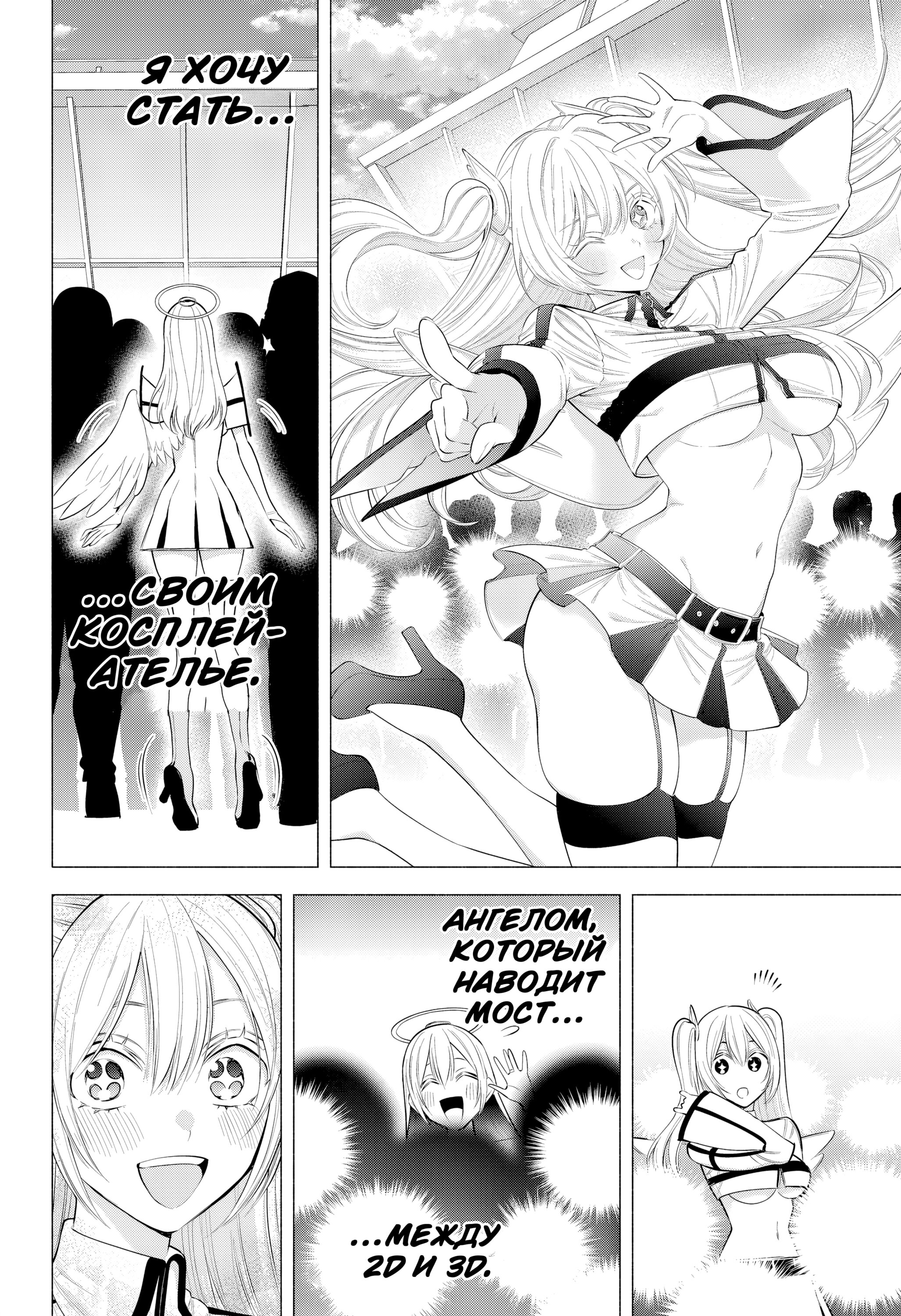 Манга Соблазн 2.5-мерного измерения - Глава 192 Страница 14