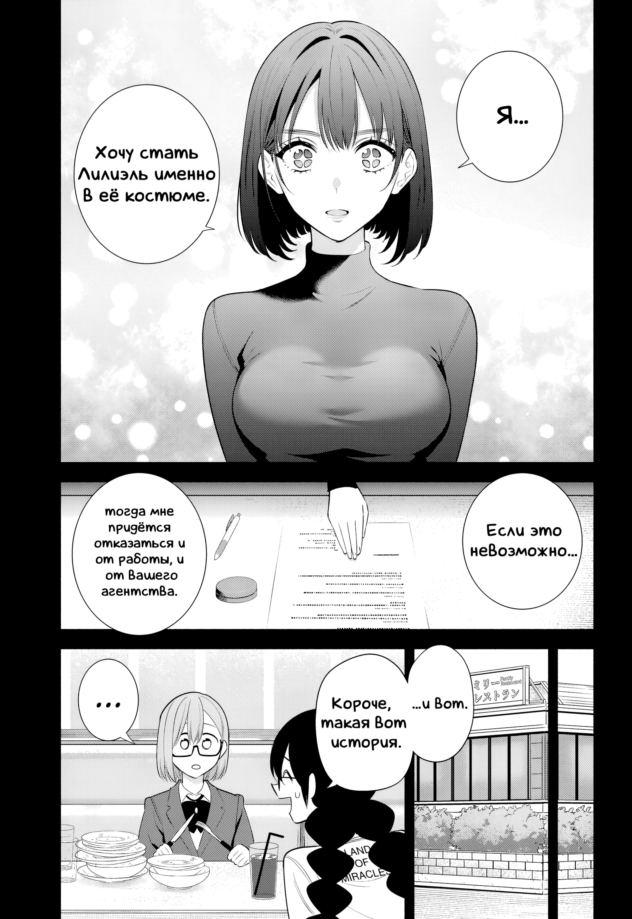 Манга Соблазн 2.5-мерного измерения - Глава 192 Страница 11