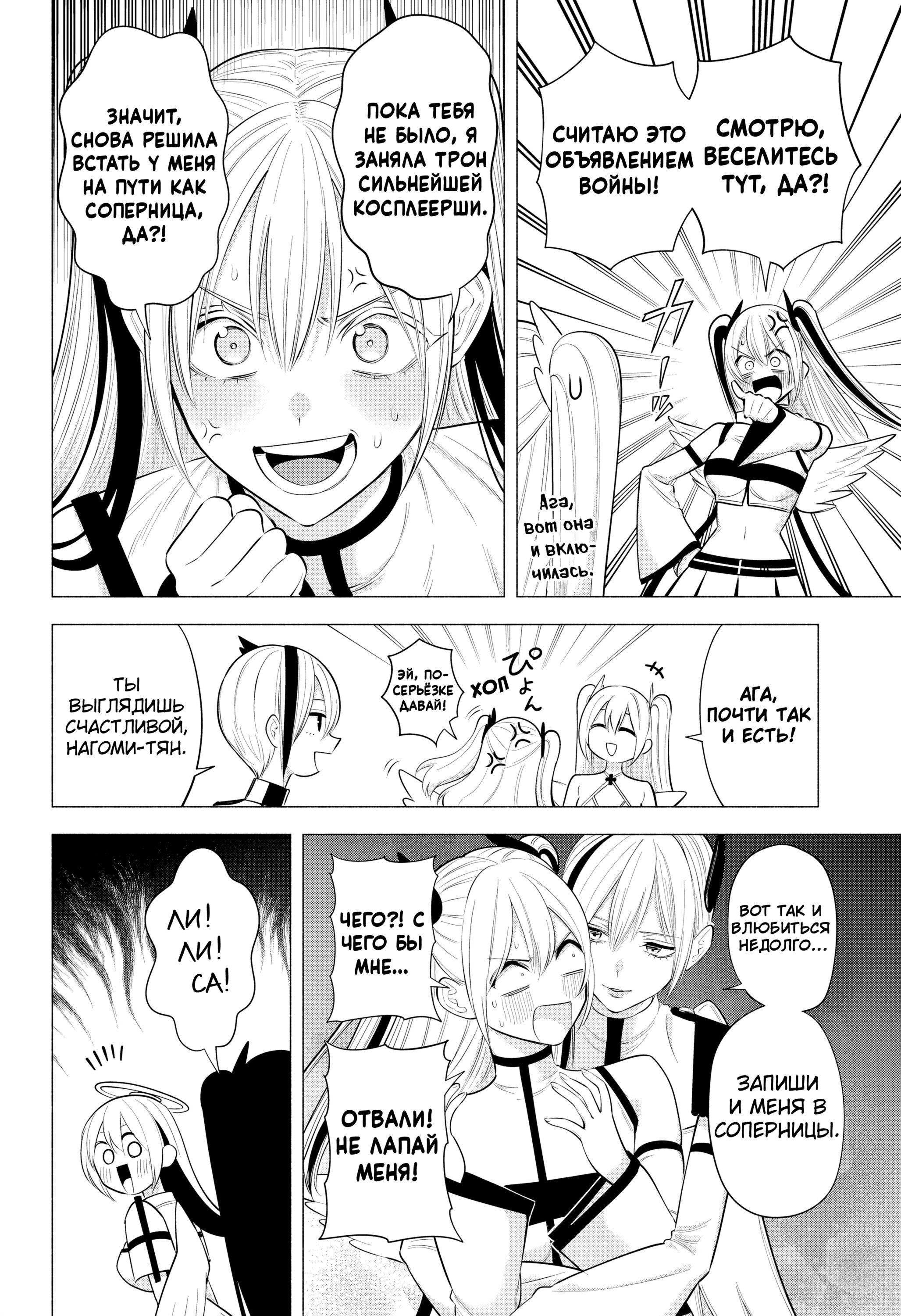 Манга Соблазн 2.5-мерного измерения - Глава 192 Страница 4