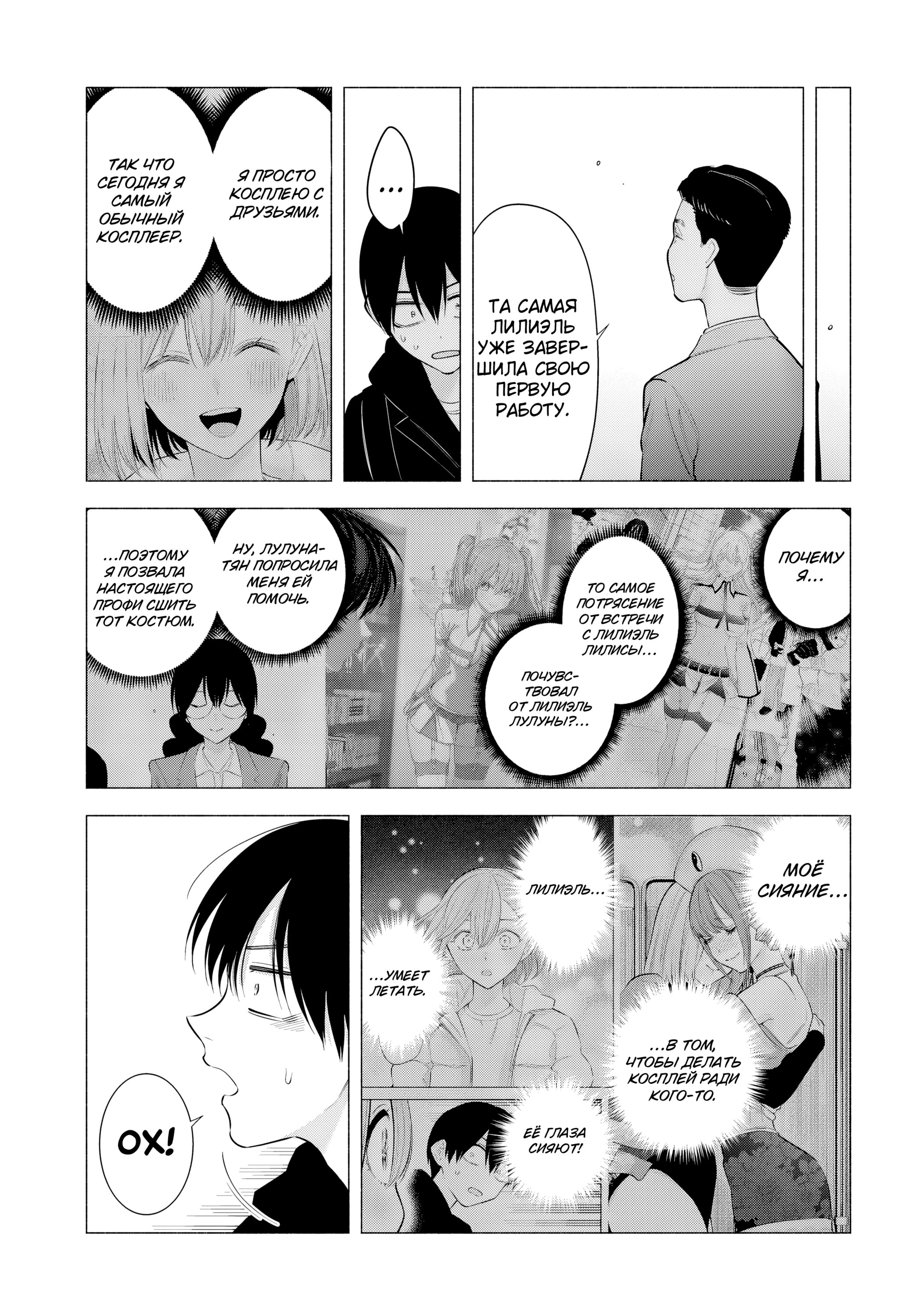 Манга Соблазн 2.5-мерного измерения - Глава 192 Страница 13