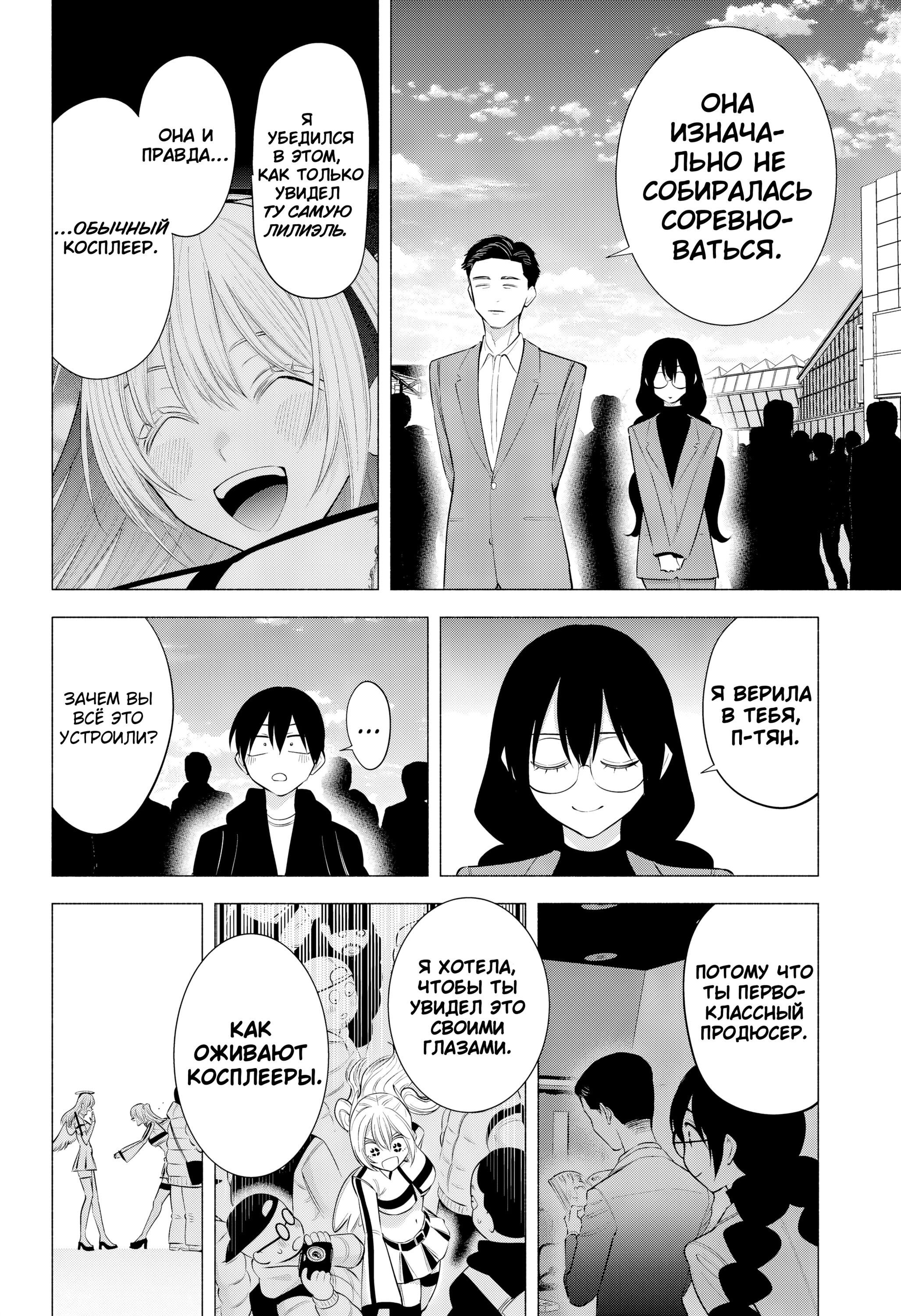 Манга Соблазн 2.5-мерного измерения - Глава 192 Страница 16