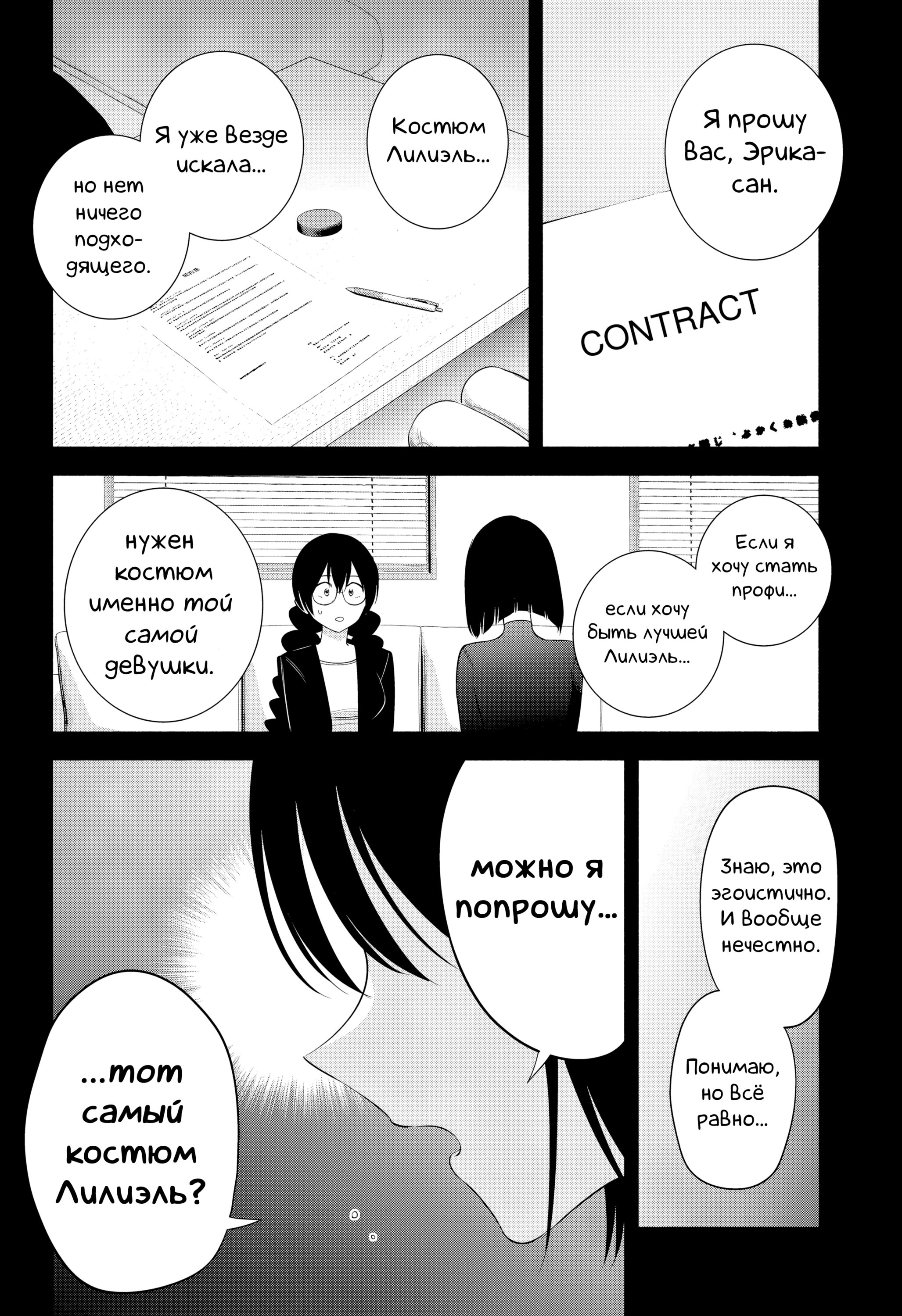 Манга Соблазн 2.5-мерного измерения - Глава 192 Страница 10