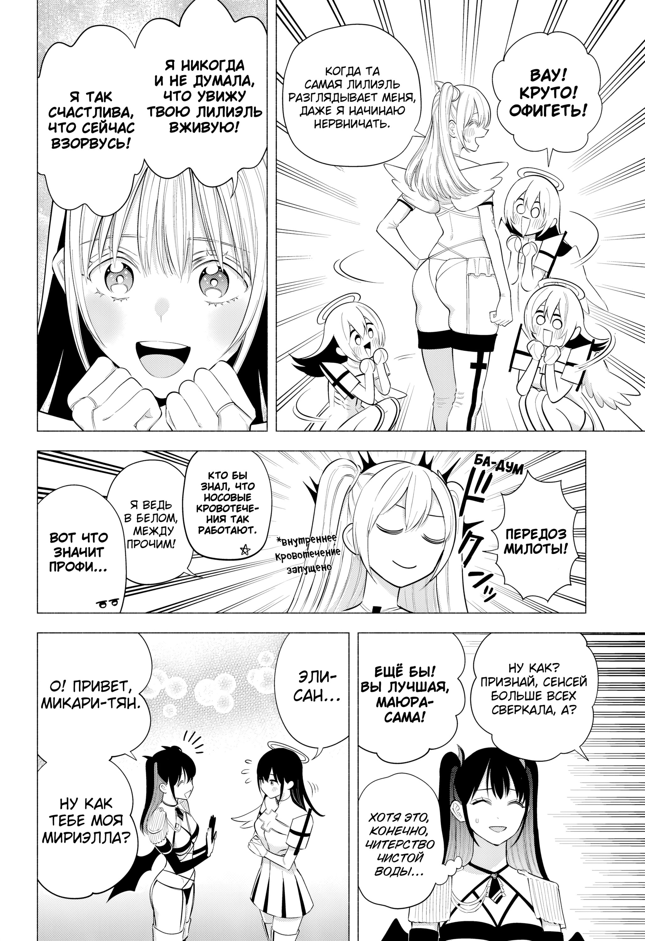 Манга Соблазн 2.5-мерного измерения - Глава 192 Страница 2