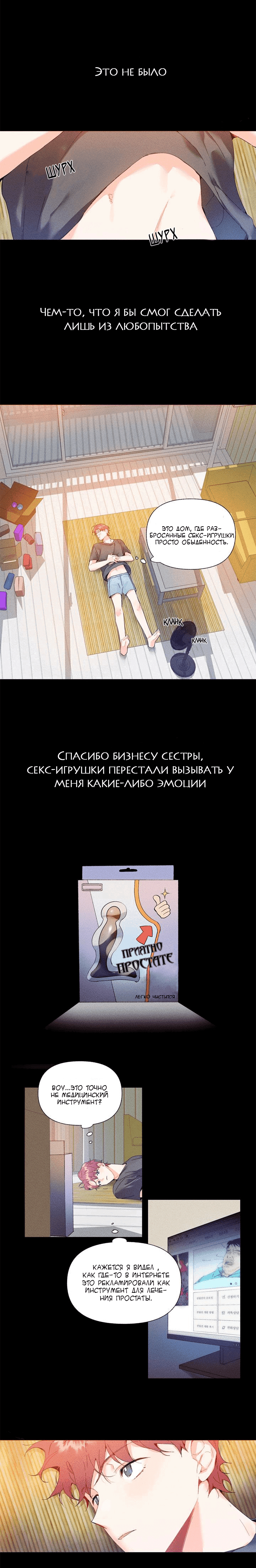 Манга Осторожно! Это игрушка! - Глава 4 Страница 2