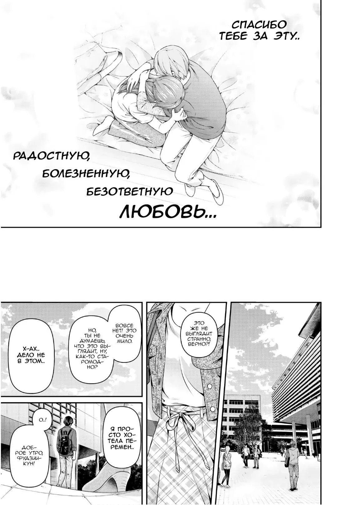 Манга Домекано - Глава 236 Страница 8