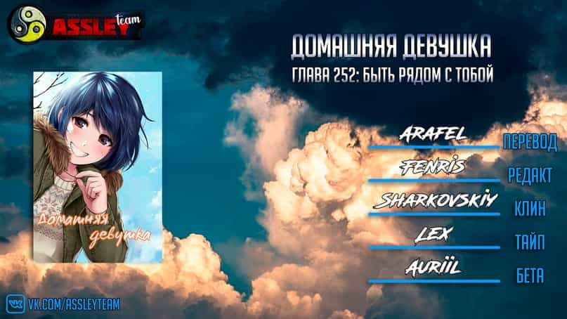 Манга Домекано - Глава 252 Страница 18