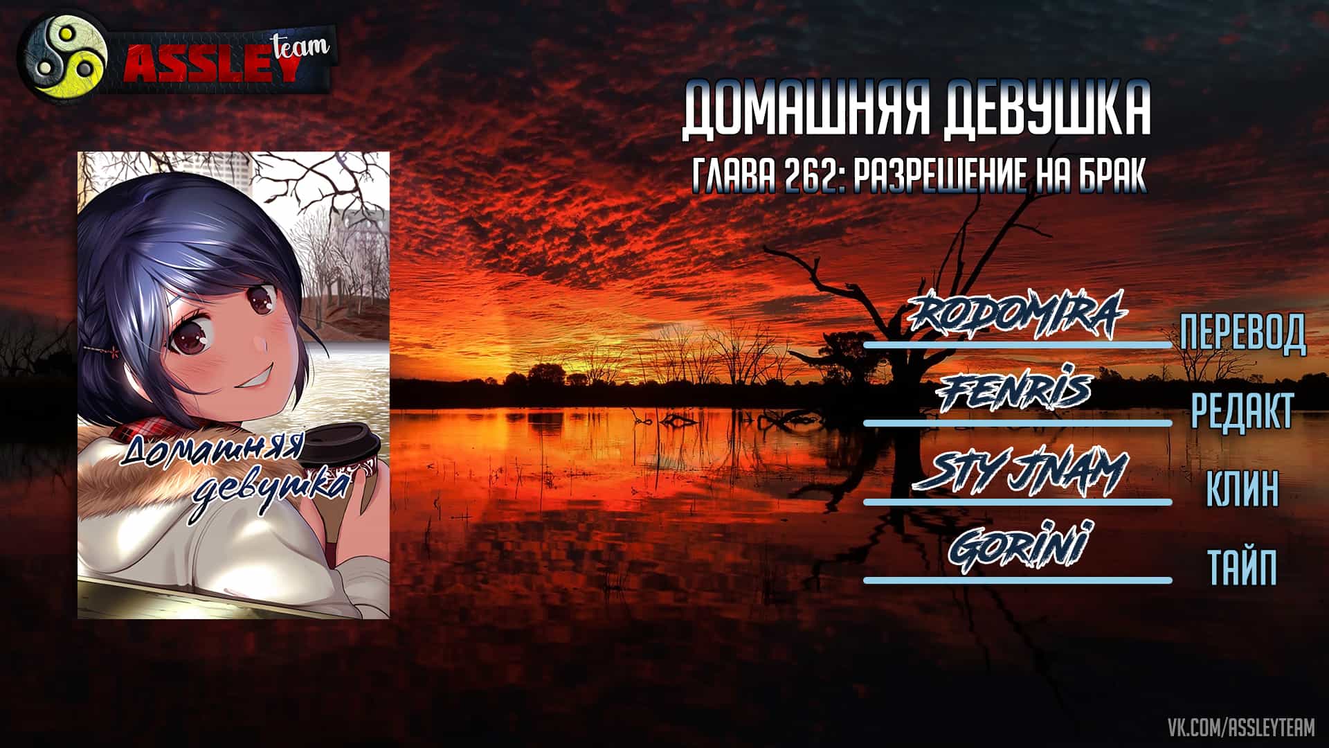 Манга Домекано - Глава 262 Страница 19