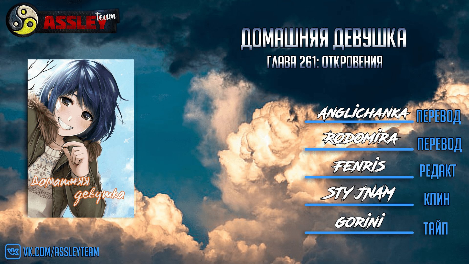 Манга Домекано - Глава 261 Страница 19