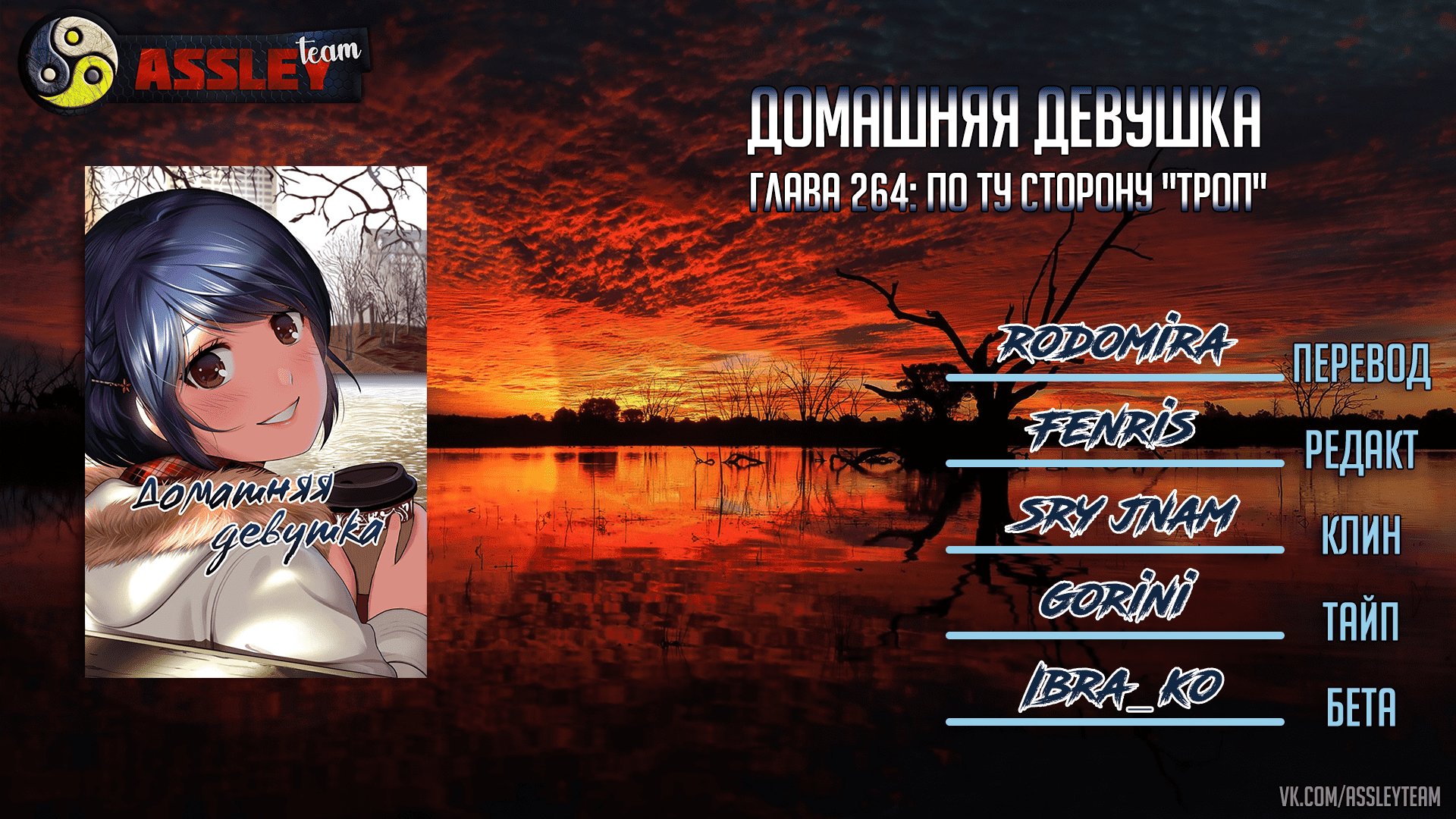 Манга Домекано - Глава 264 Страница 19