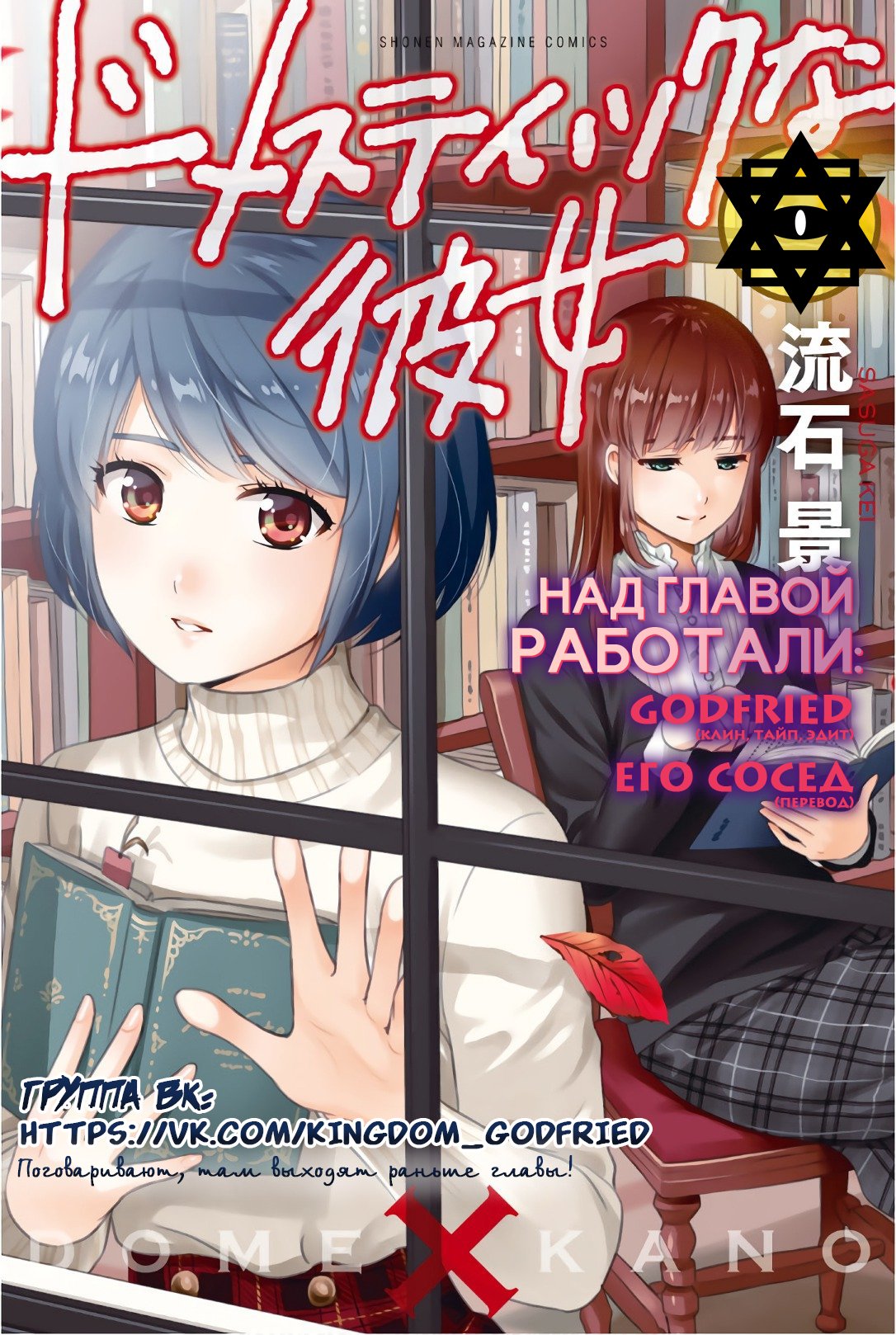 Манга Домекано - Глава 272 Страница 19