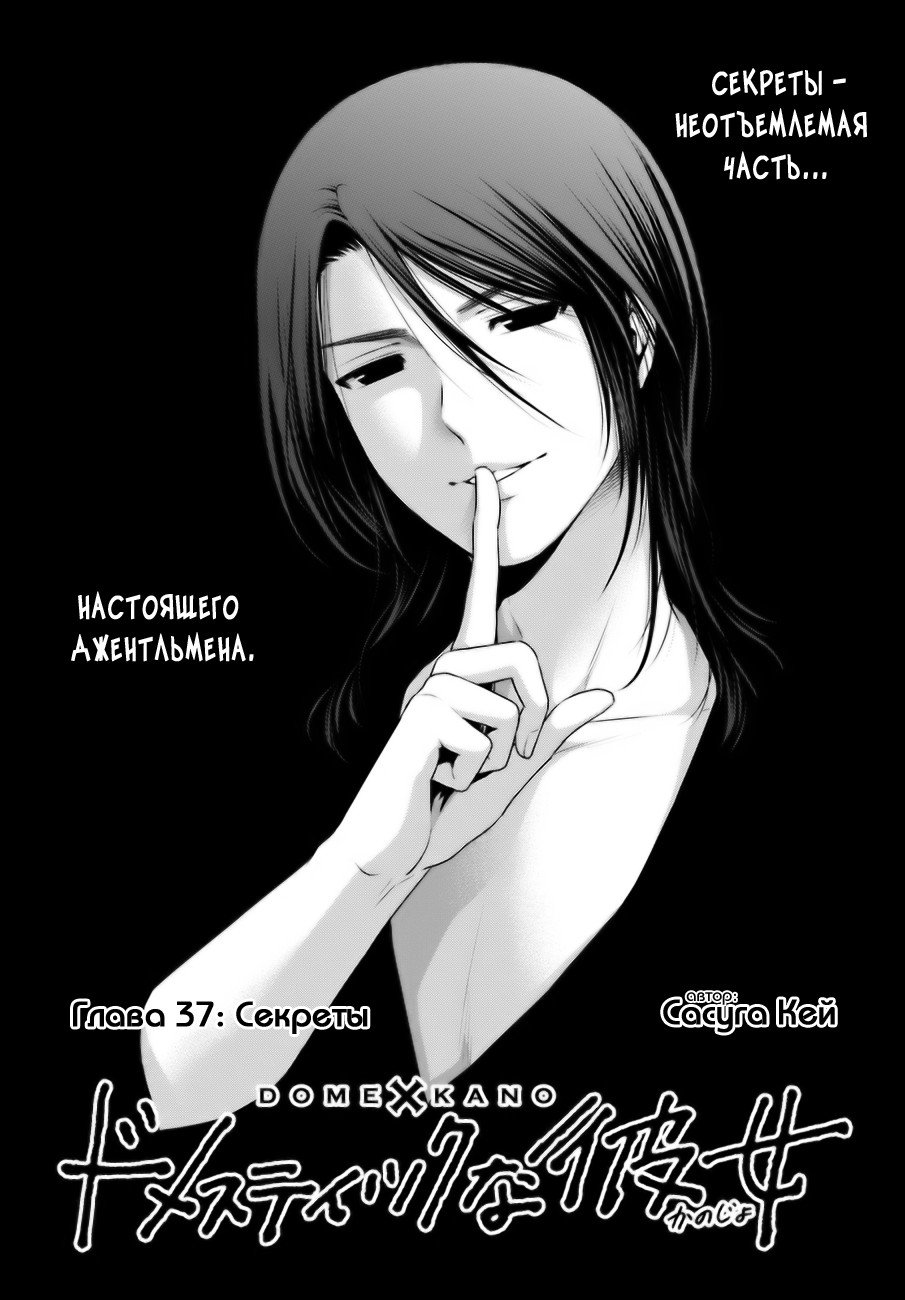 Манга Домекано - Глава 37 Страница 2