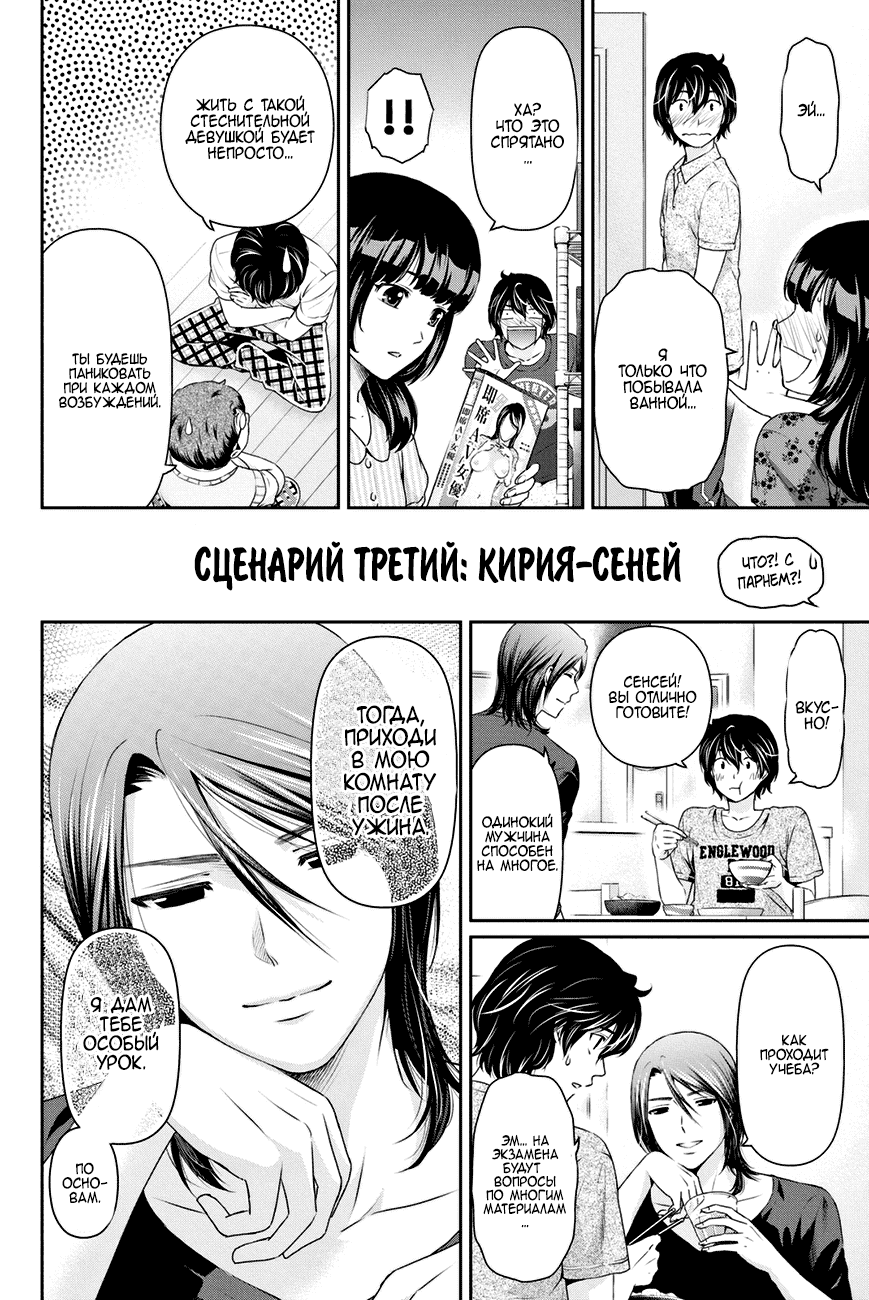 Манга Домекано - Глава 26 Страница 5