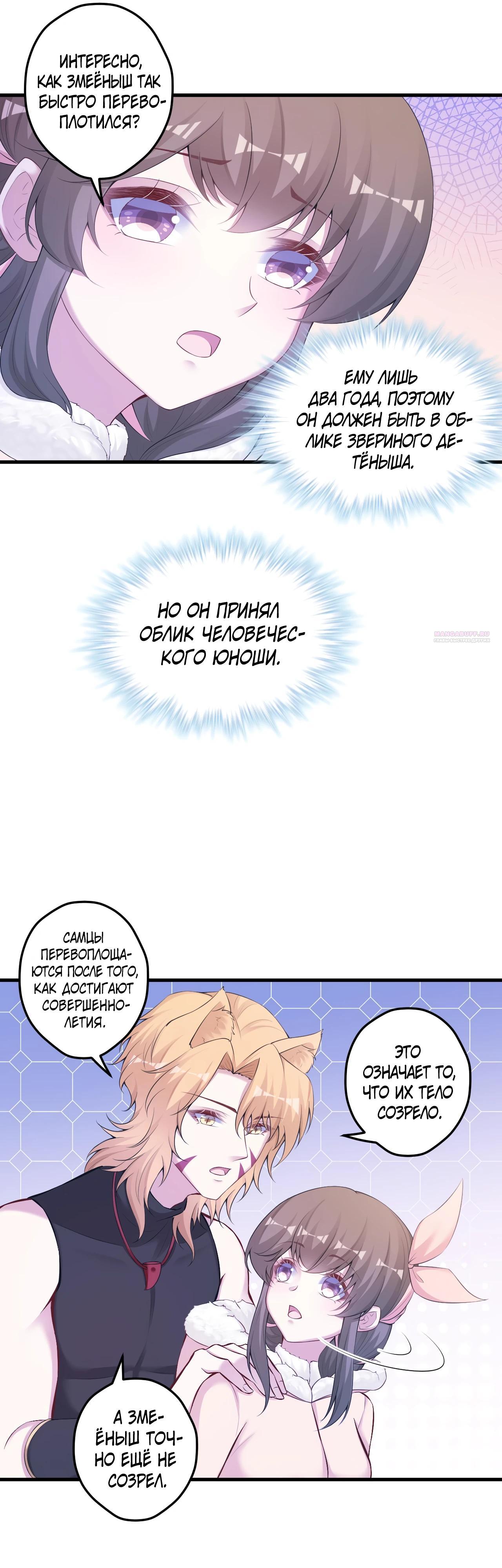 Манга Красавица и звери - Глава 445 Страница 6