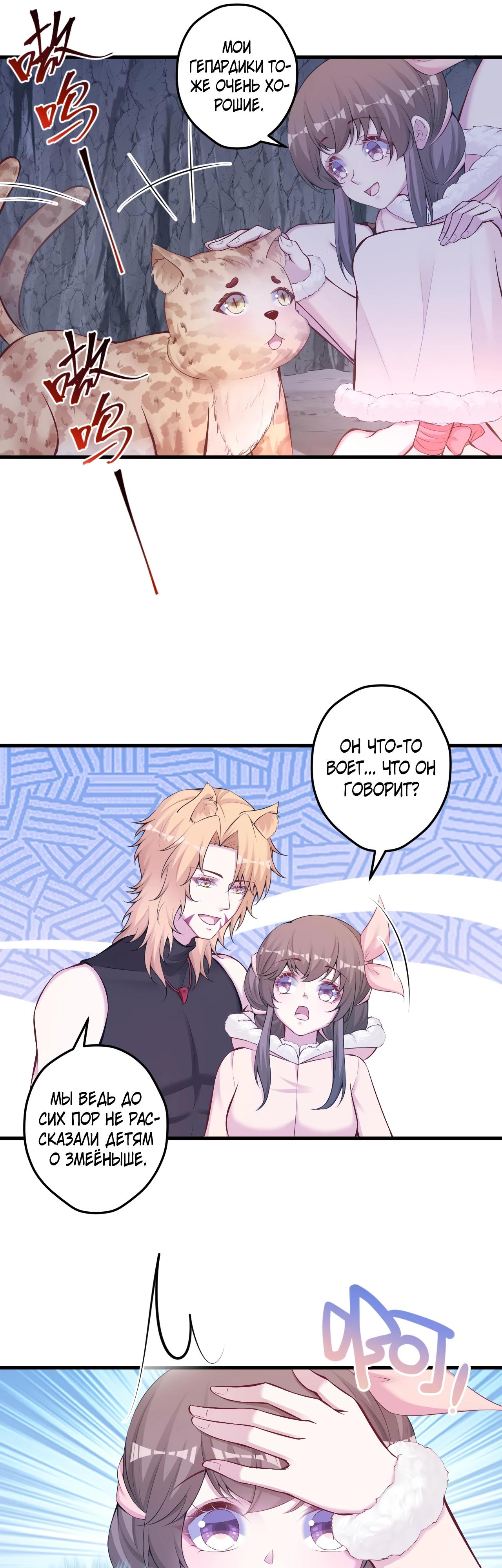 Манга Красавица и звери - Глава 445 Страница 11