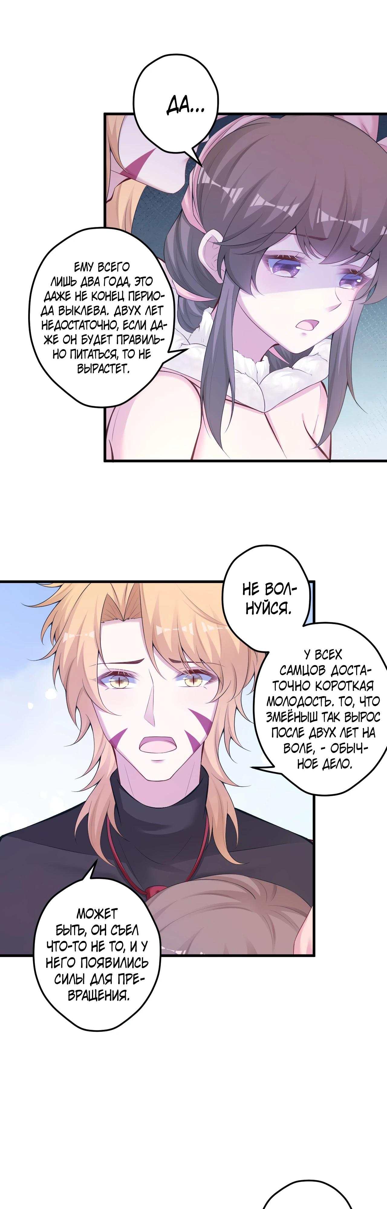 Манга Красавица и звери - Глава 445 Страница 7