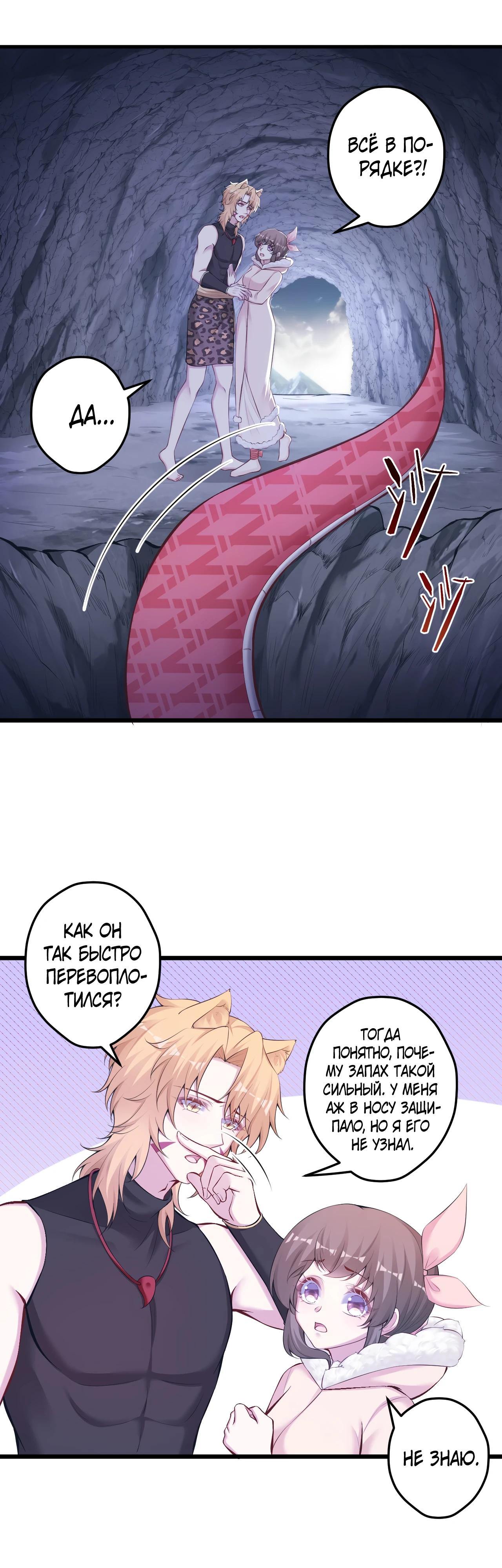 Манга Красавица и звери - Глава 445 Страница 3