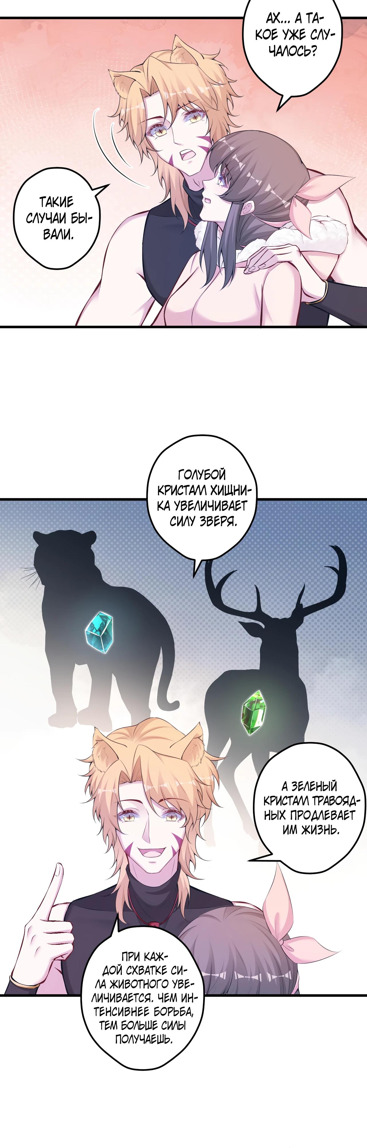 Манга Красавица и звери - Глава 445 Страница 8