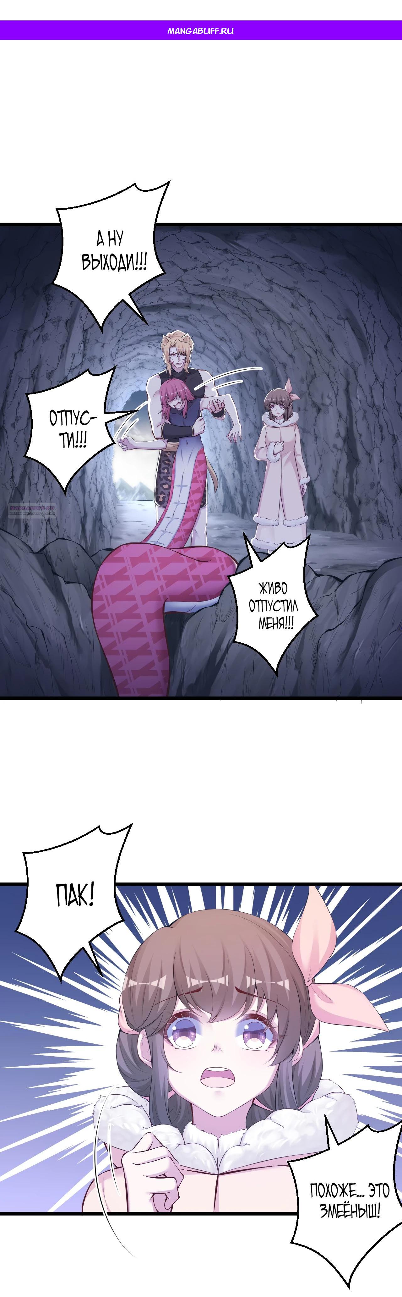 Манга Красавица и звери - Глава 445 Страница 1