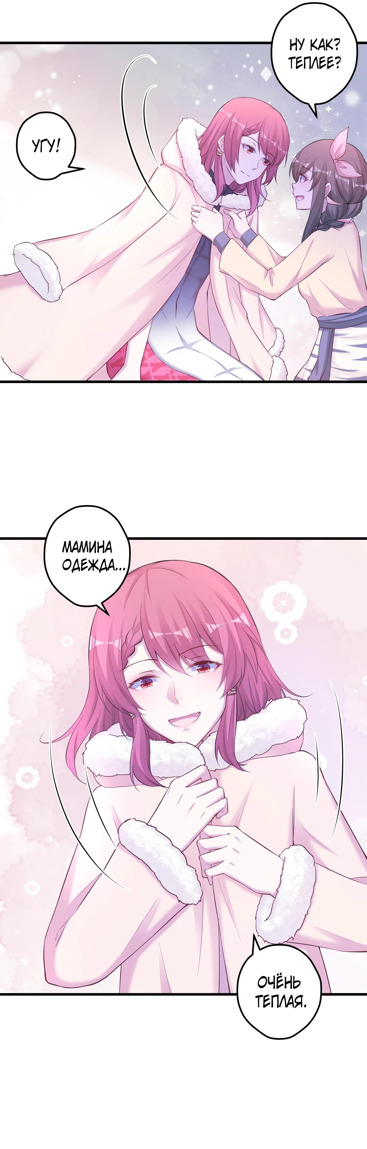 Манга Красавица и звери - Глава 445 Страница 21