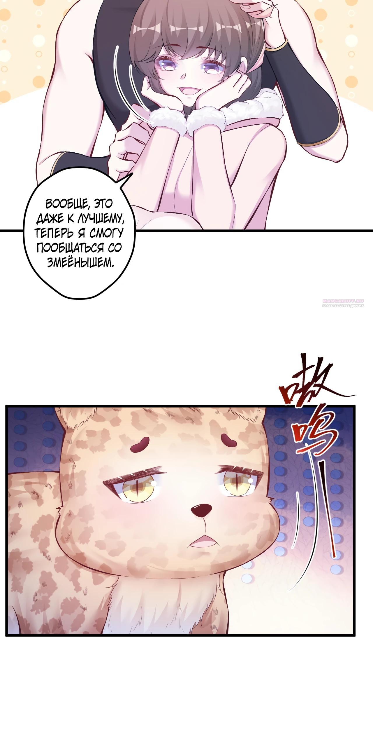 Манга Красавица и звери - Глава 445 Страница 10