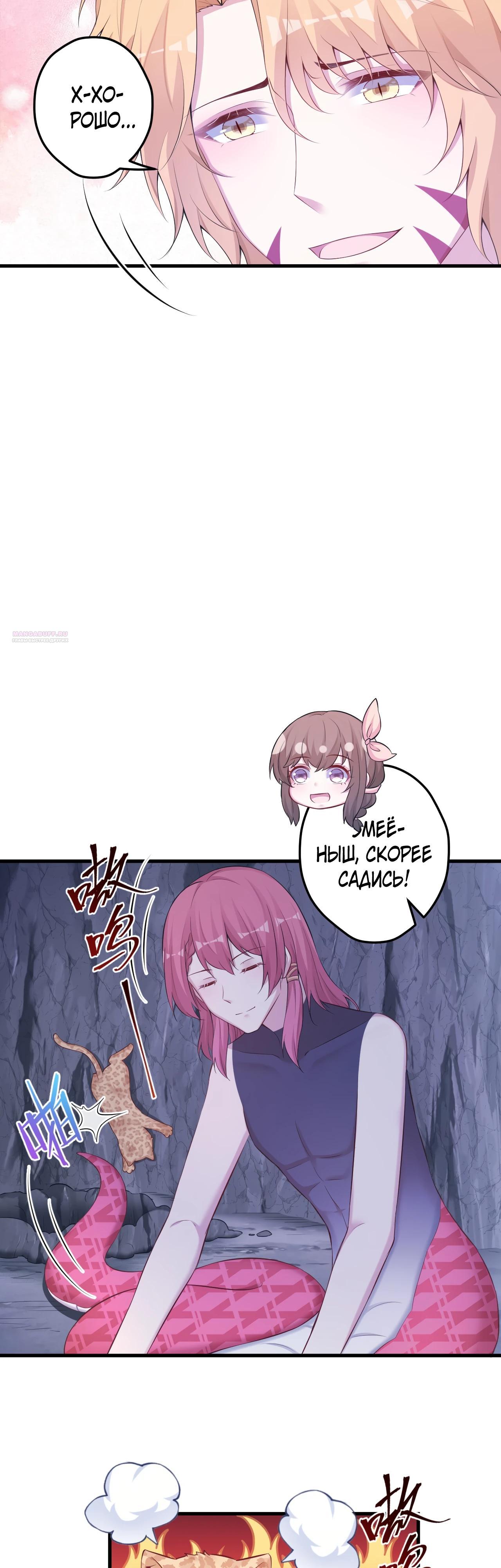 Манга Красавица и звери - Глава 445 Страница 18