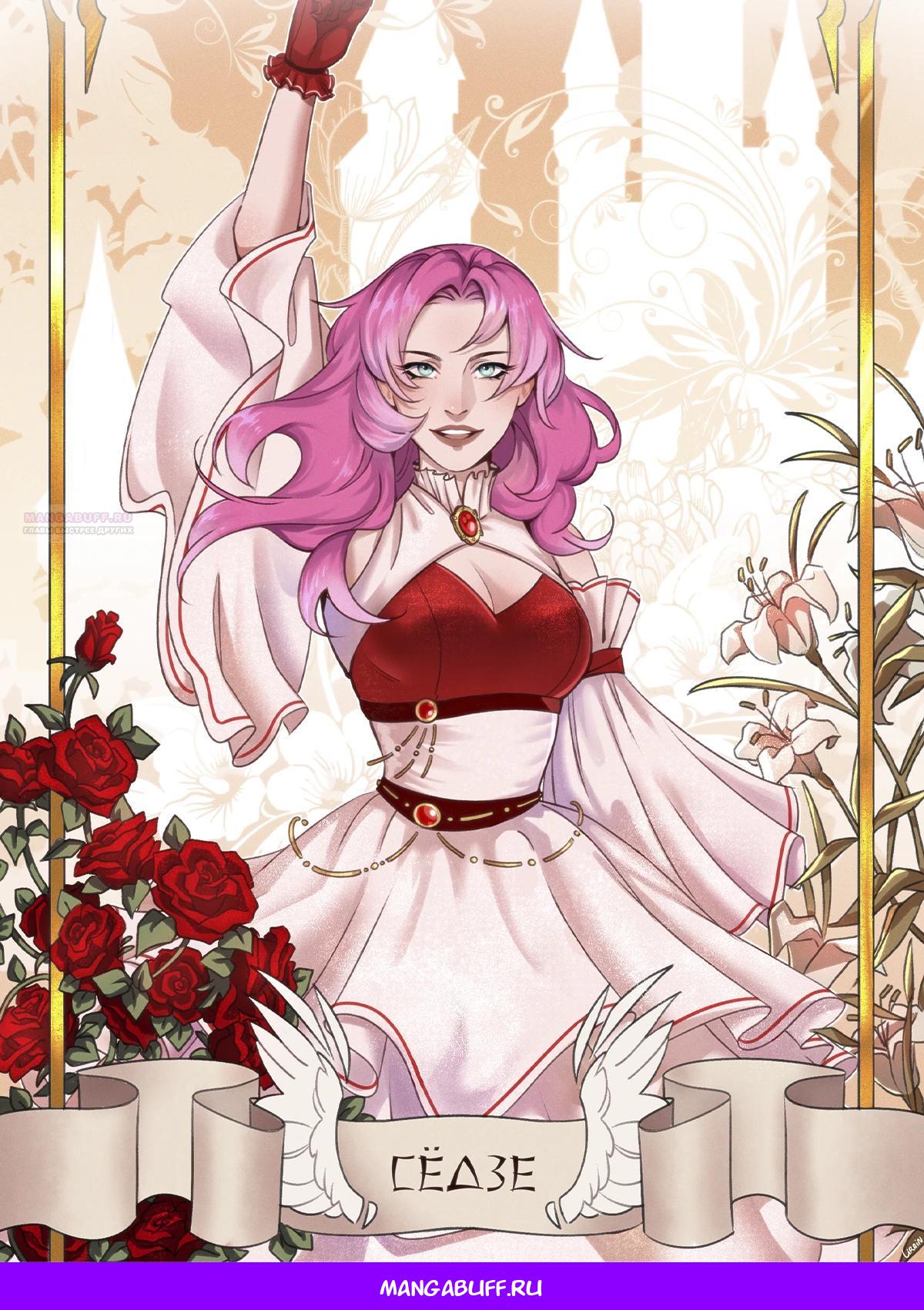 Манга Красавица и звери - Глава 444 Страница 19