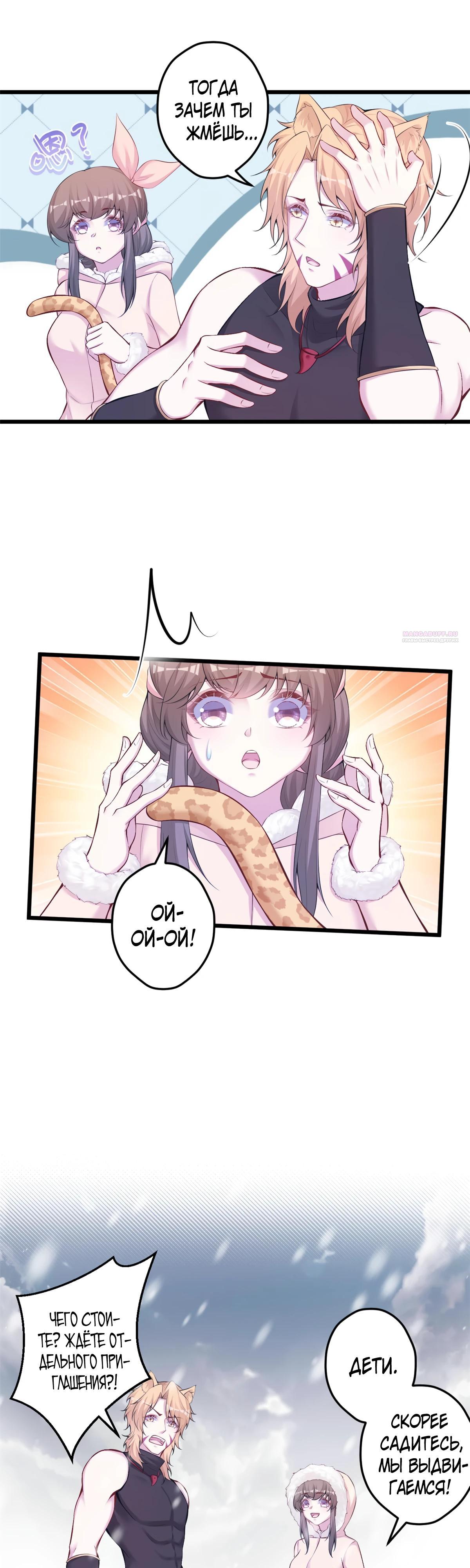 Манга Красавица и звери - Глава 444 Страница 2