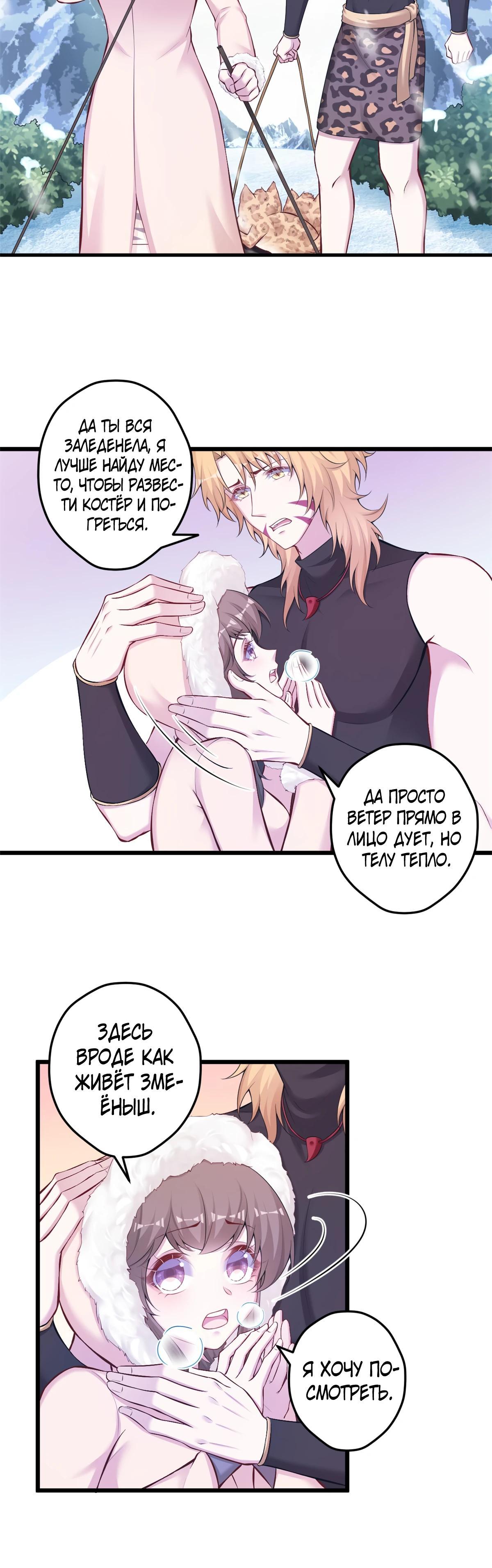 Манга Красавица и звери - Глава 444 Страница 5