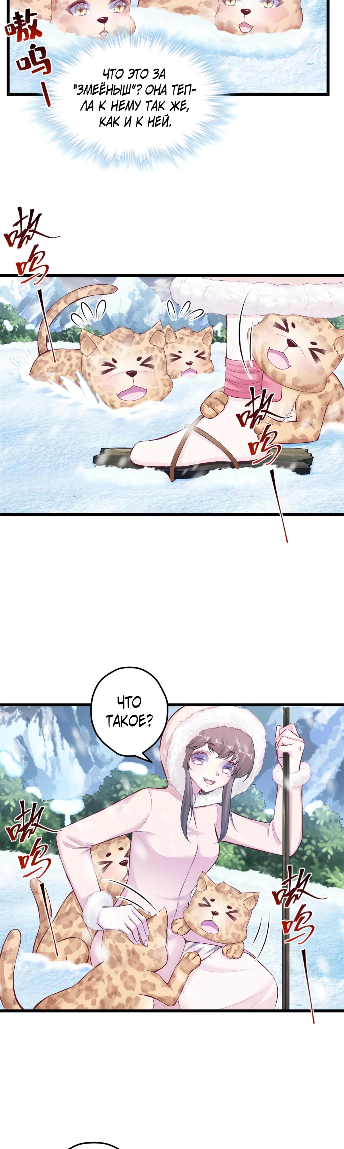 Манга Красавица и звери - Глава 444 Страница 7