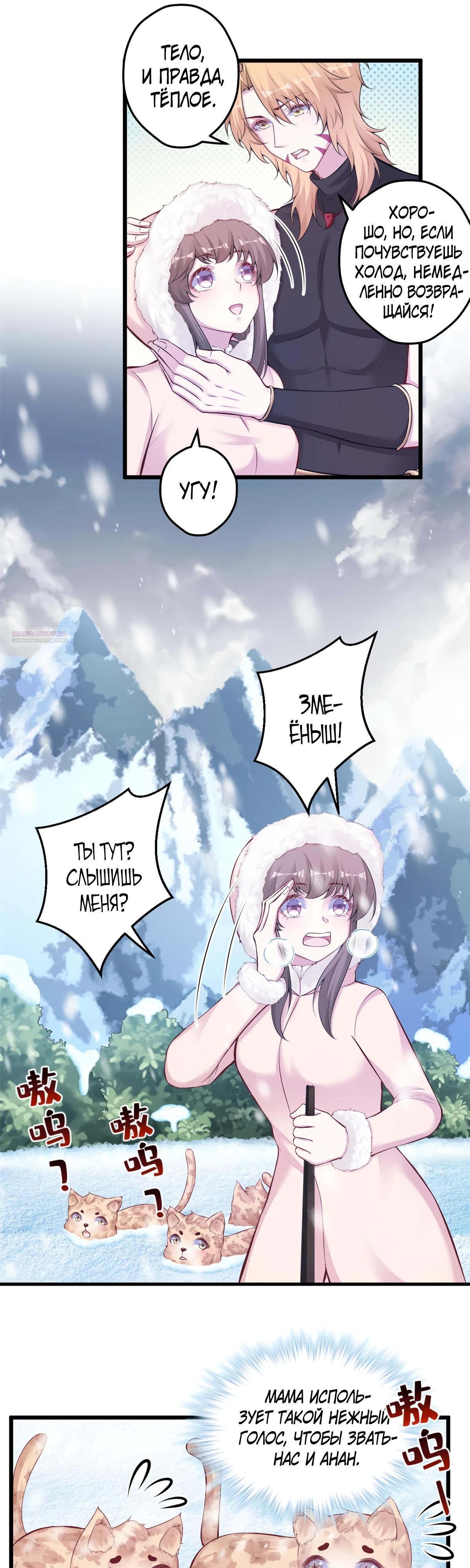 Манга Красавица и звери - Глава 444 Страница 6