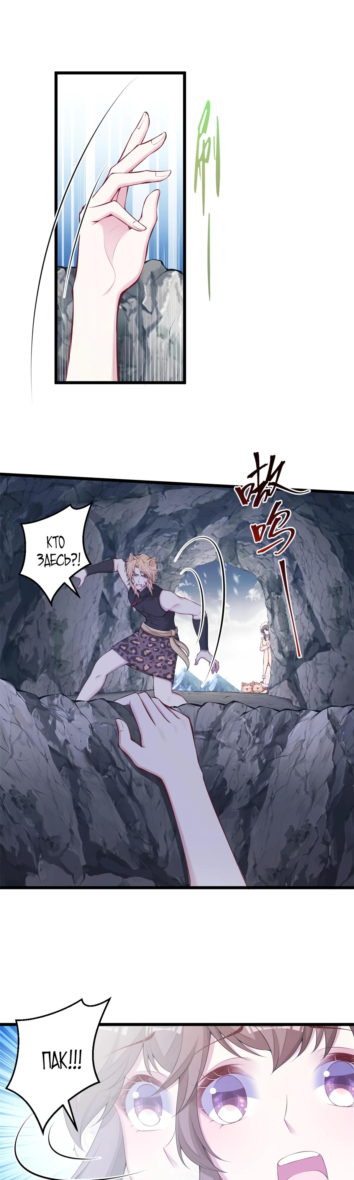Манга Красавица и звери - Глава 444 Страница 12
