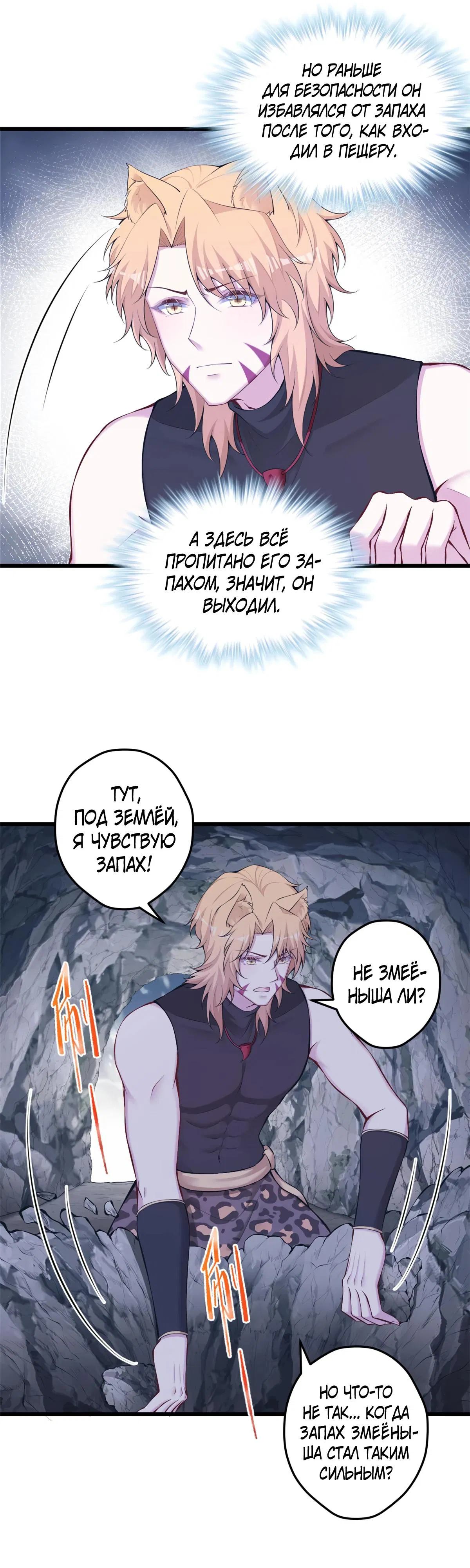 Манга Красавица и звери - Глава 444 Страница 11