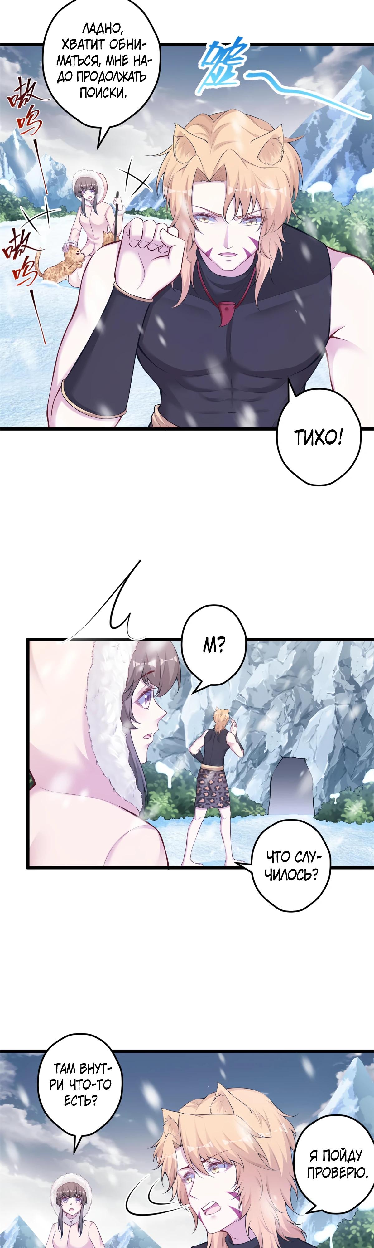 Манга Красавица и звери - Глава 444 Страница 8