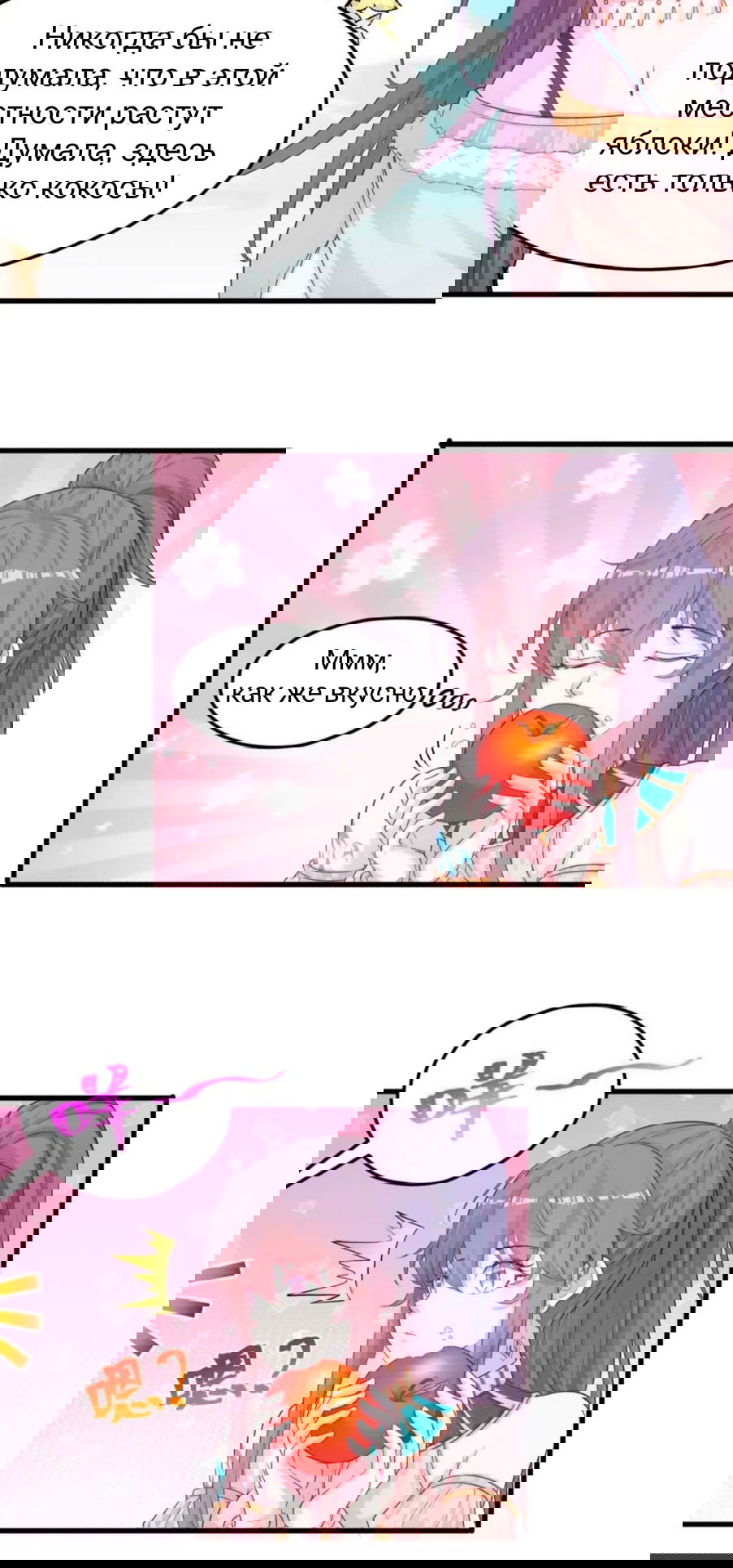 Манга Красавица и звери - Глава 551 Страница 3