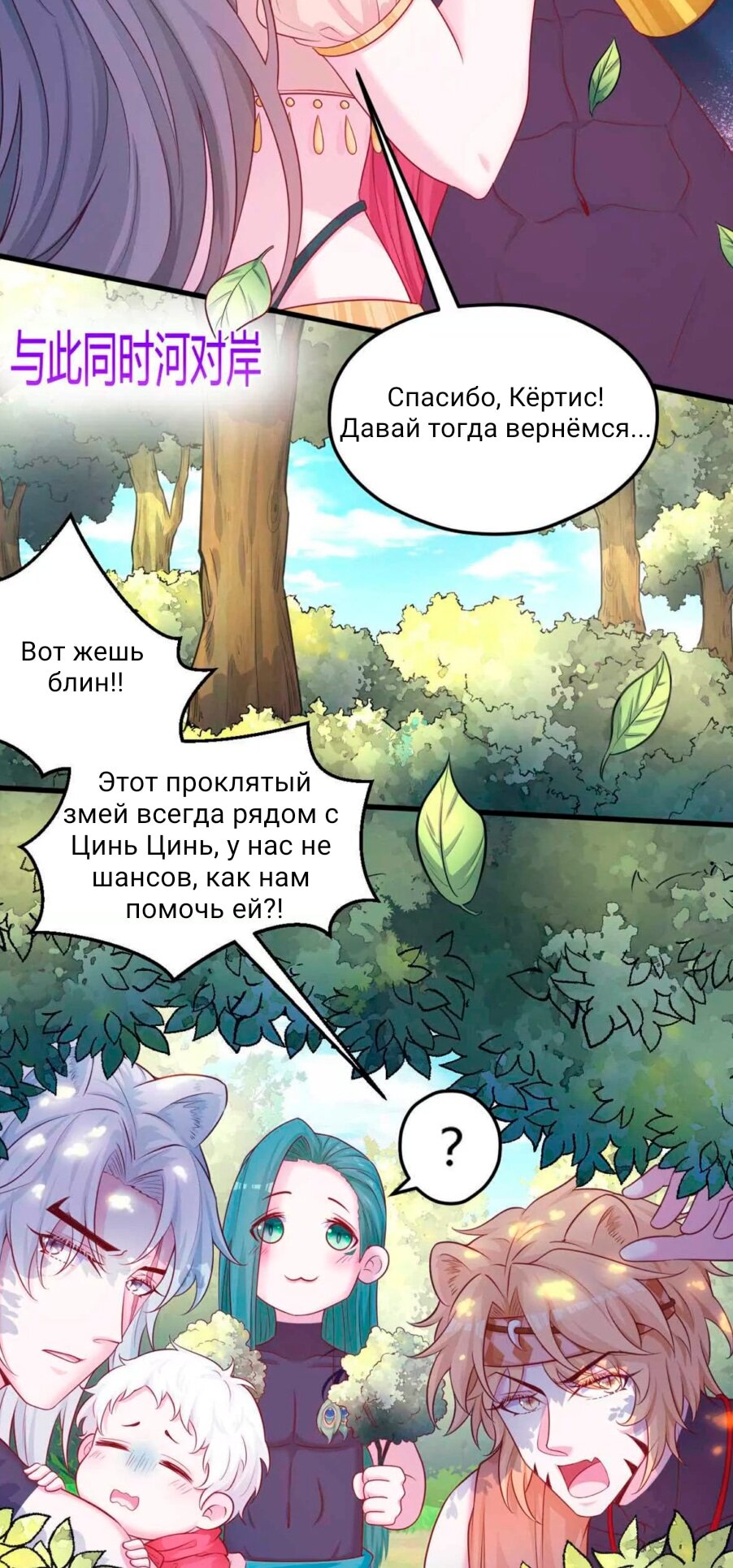 Манга Красавица и звери - Глава 551 Страница 10