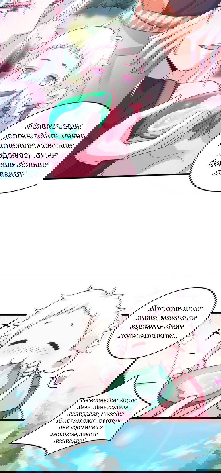 Манга Красавица и звери - Глава 551 Страница 17