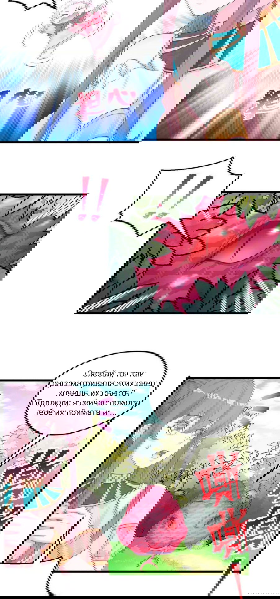 Манга Красавица и звери - Глава 551 Страница 6